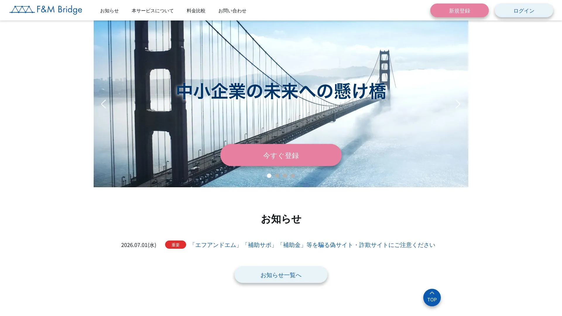 F&M Bridge（エフアンドエムブリッジ）のメイン画像（2026年9月6日時点の公式サイトの画面）