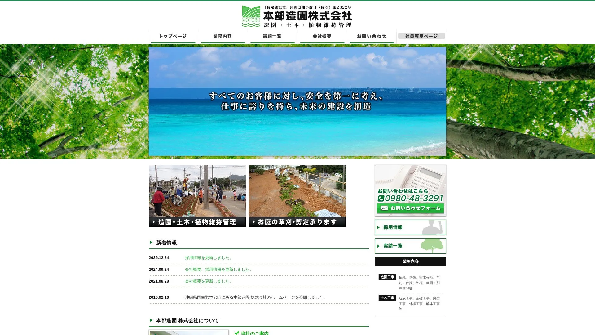 本部造園 株式会社のメイン画像（2026年9月6日時点の公式サイトの画面）