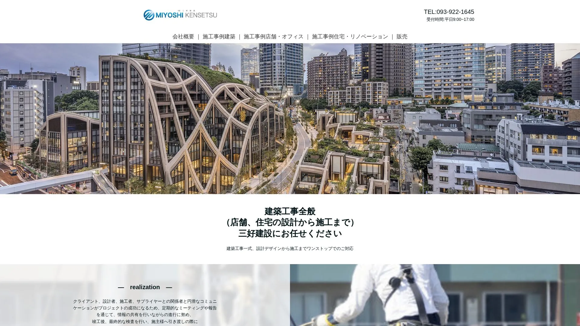 有限会社三好建設（2026年9月4日時点の公式サイトの画面）