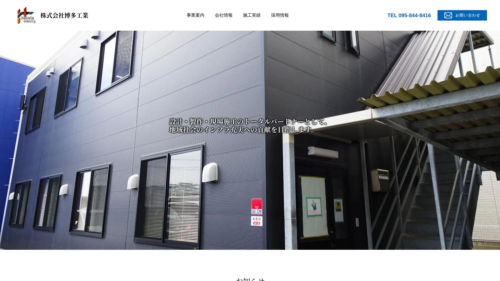 株式会社博多工業のメイン画像（2026年9月4日時点の公式サイトの画面）