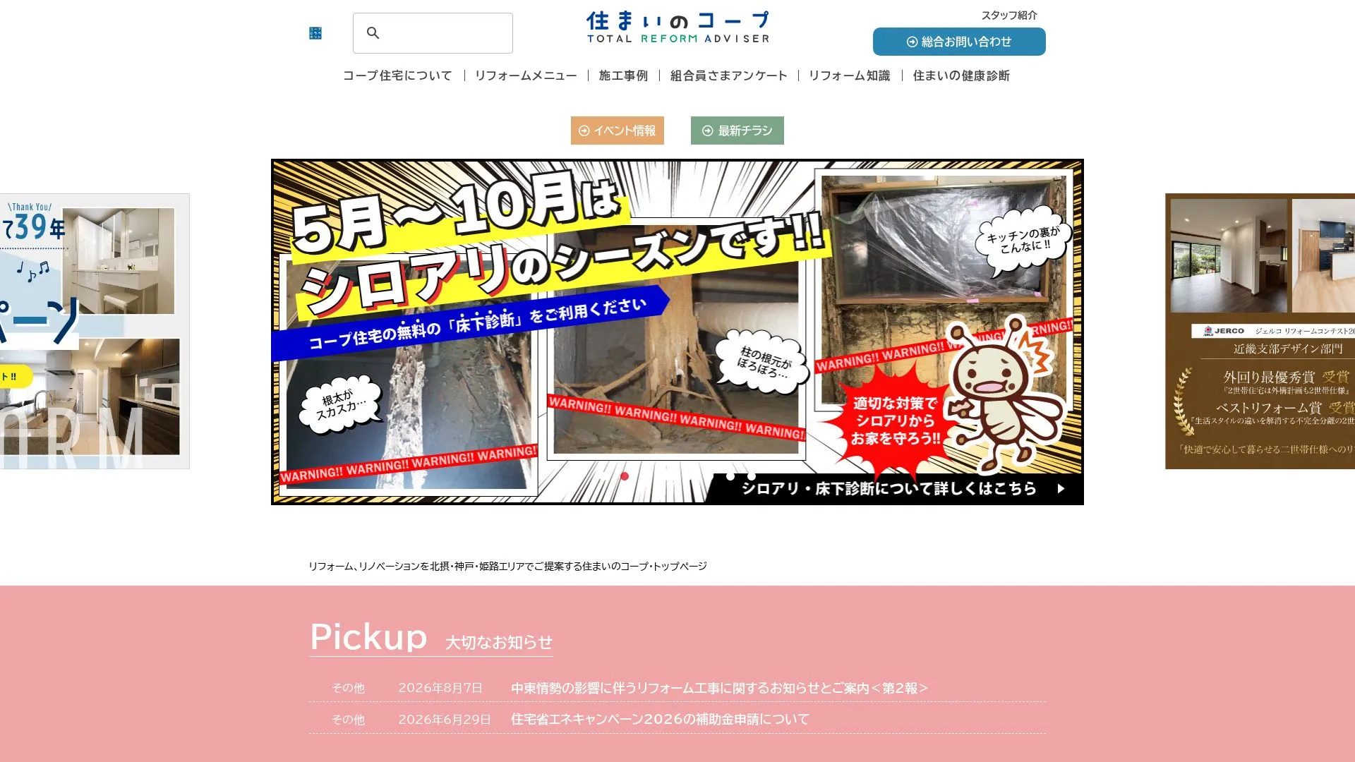 コープ住宅株式会社のメイン画像（2026年9月4日時点の公式サイトの画面）