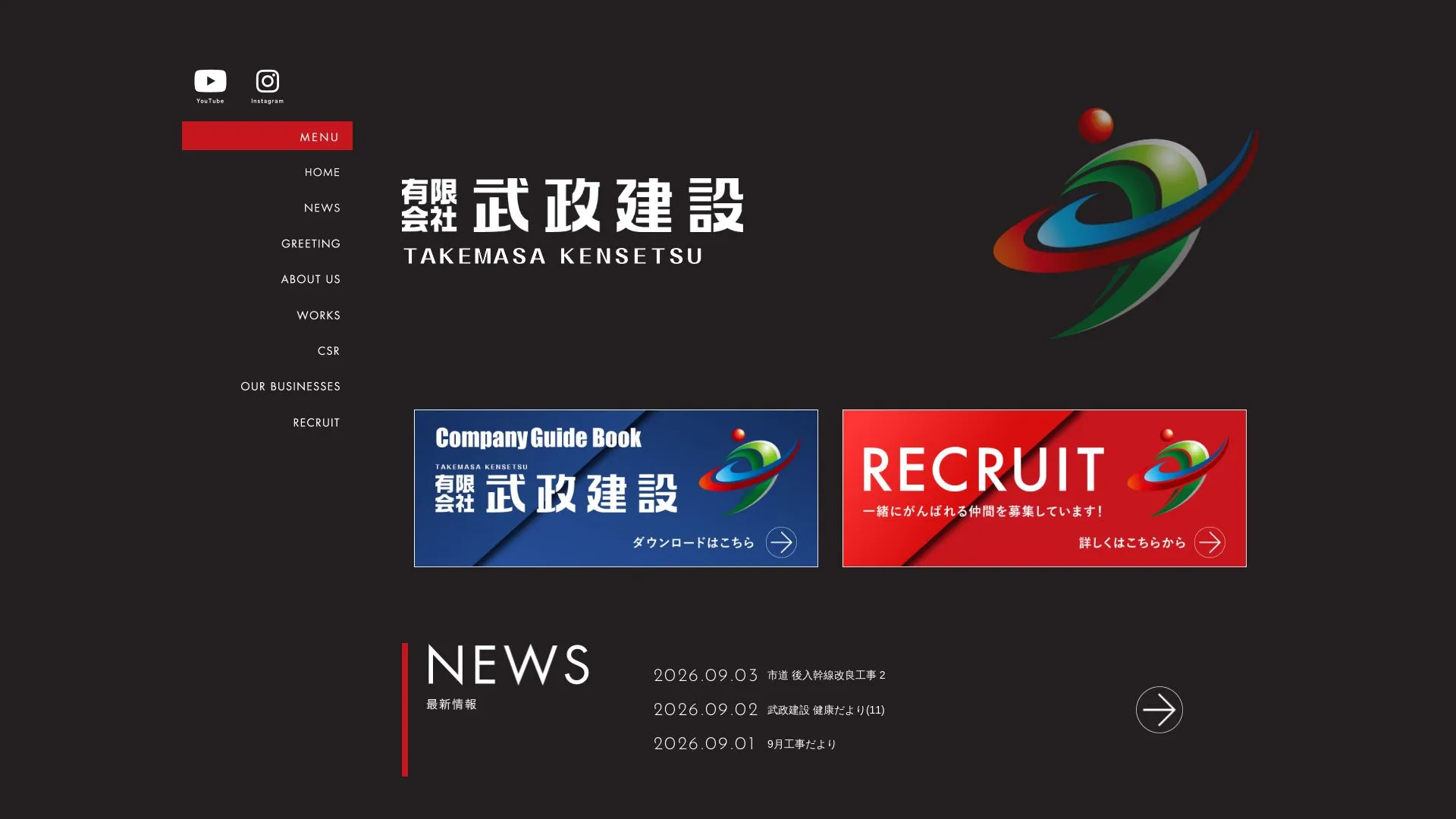 有限会社武政建設のメイン画像（2026年9月5日時点の公式サイトの画面）
