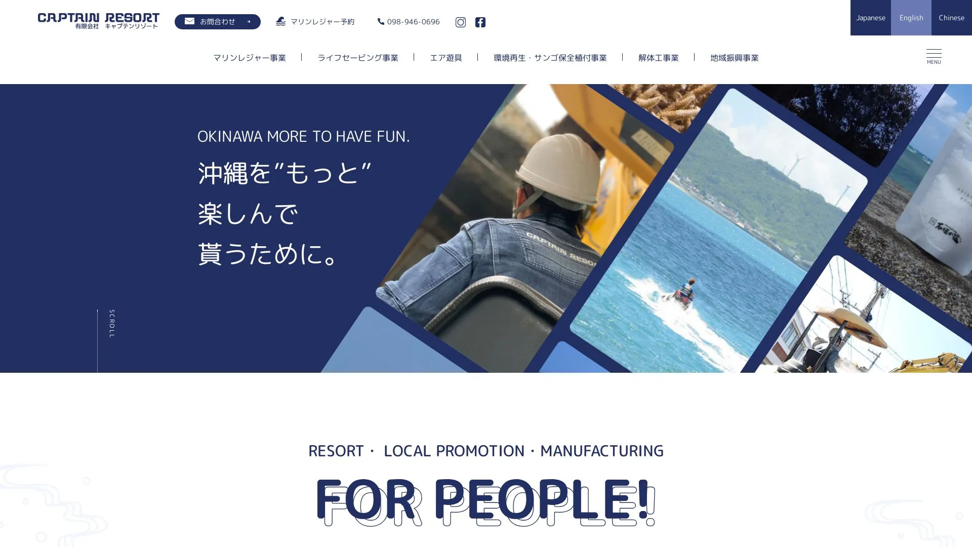有限会社キャプテンリゾートのメイン画像（2026年9月6日時点の公式サイトの画面）