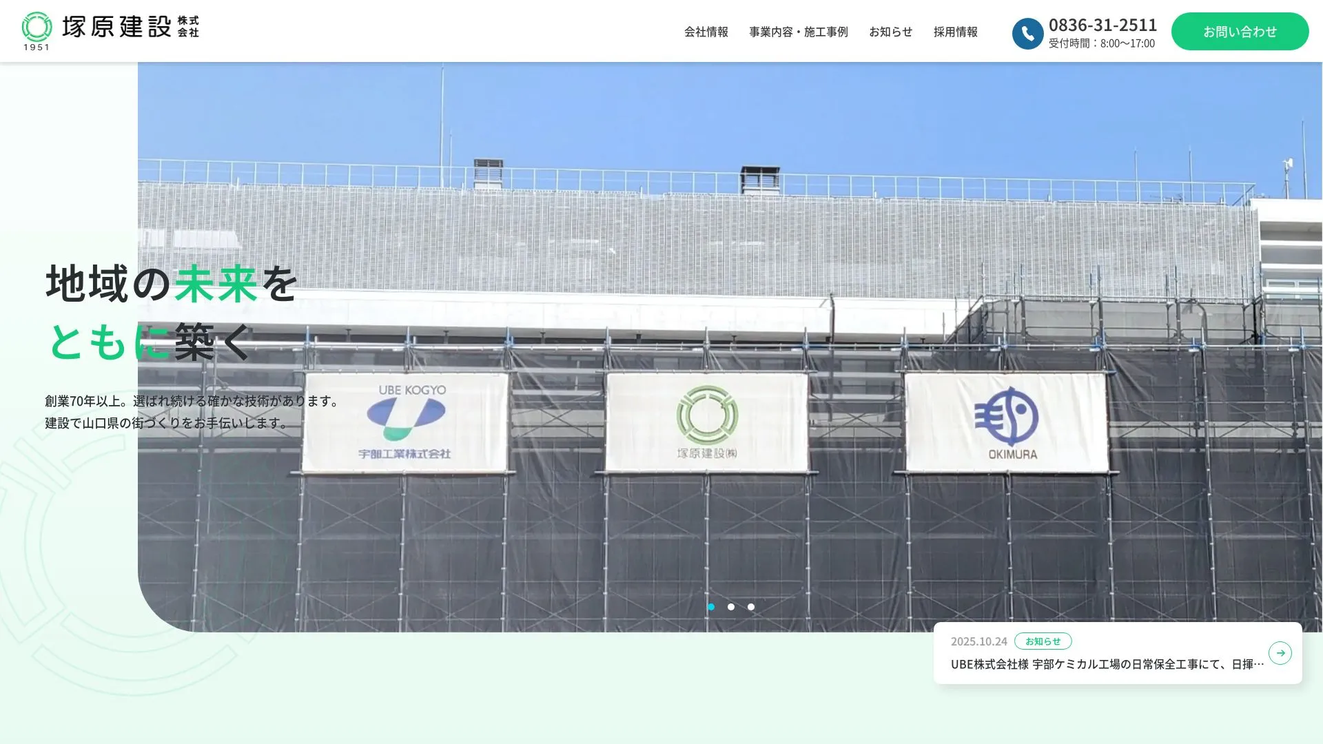 塚原建設株式会社のメイン画像（2026年9月6日時点の公式サイトの画面）