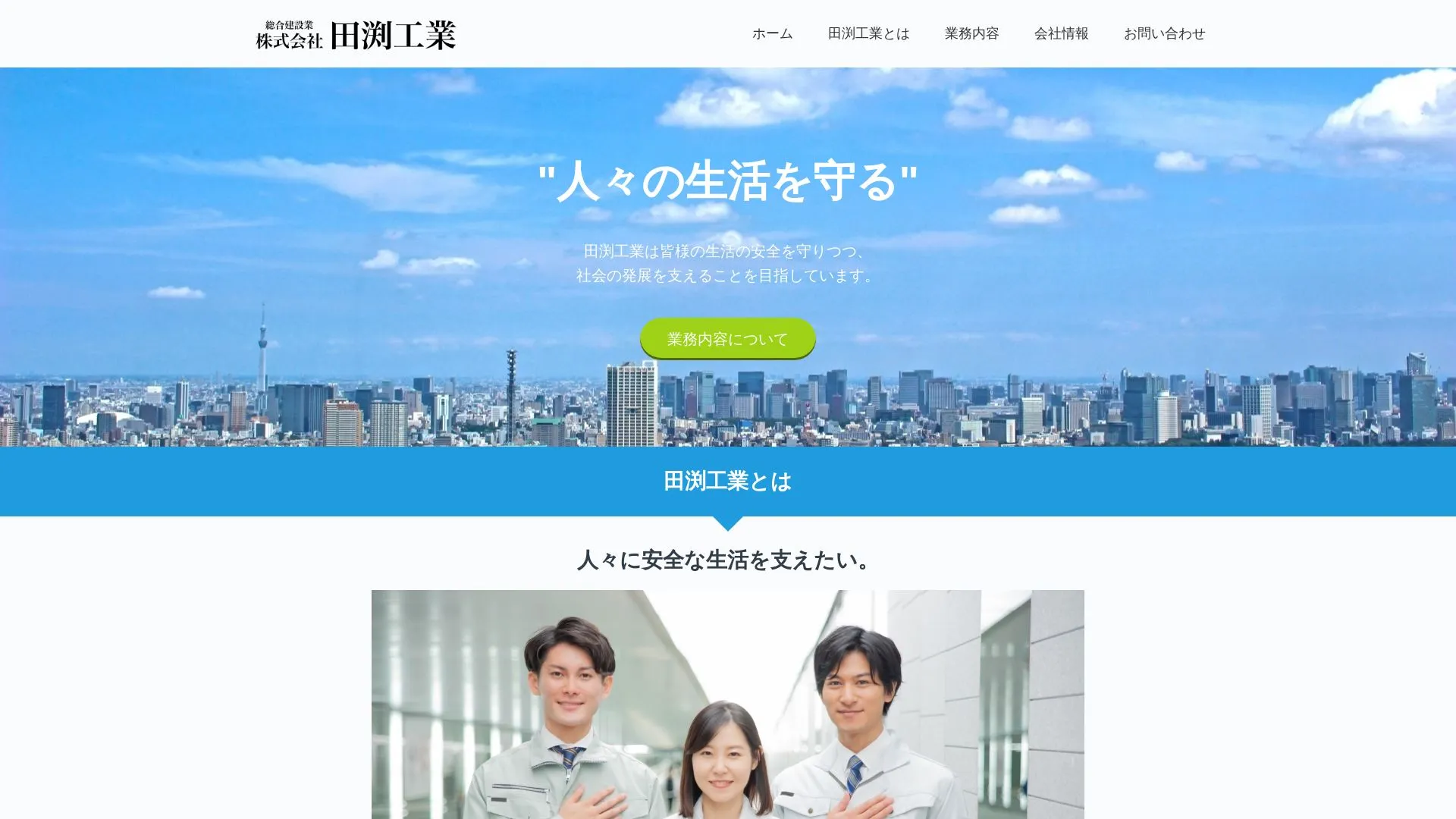 株式会社 田渕工業のメイン画像（2026年9月6日時点の公式サイトの画面）
