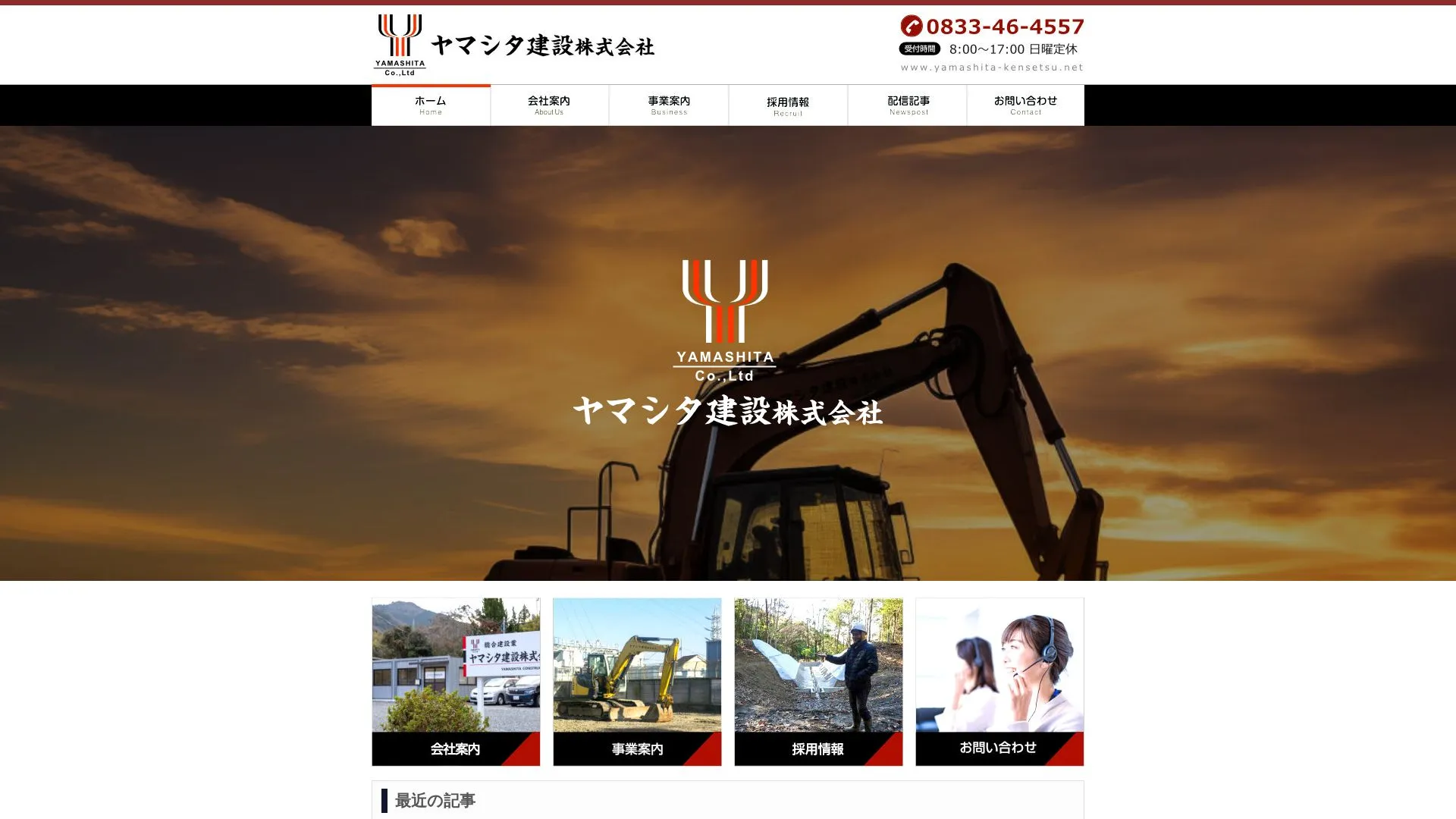 ヤマシタ建設株式会社のメイン画像（2026年9月6日時点の公式サイトの画面）