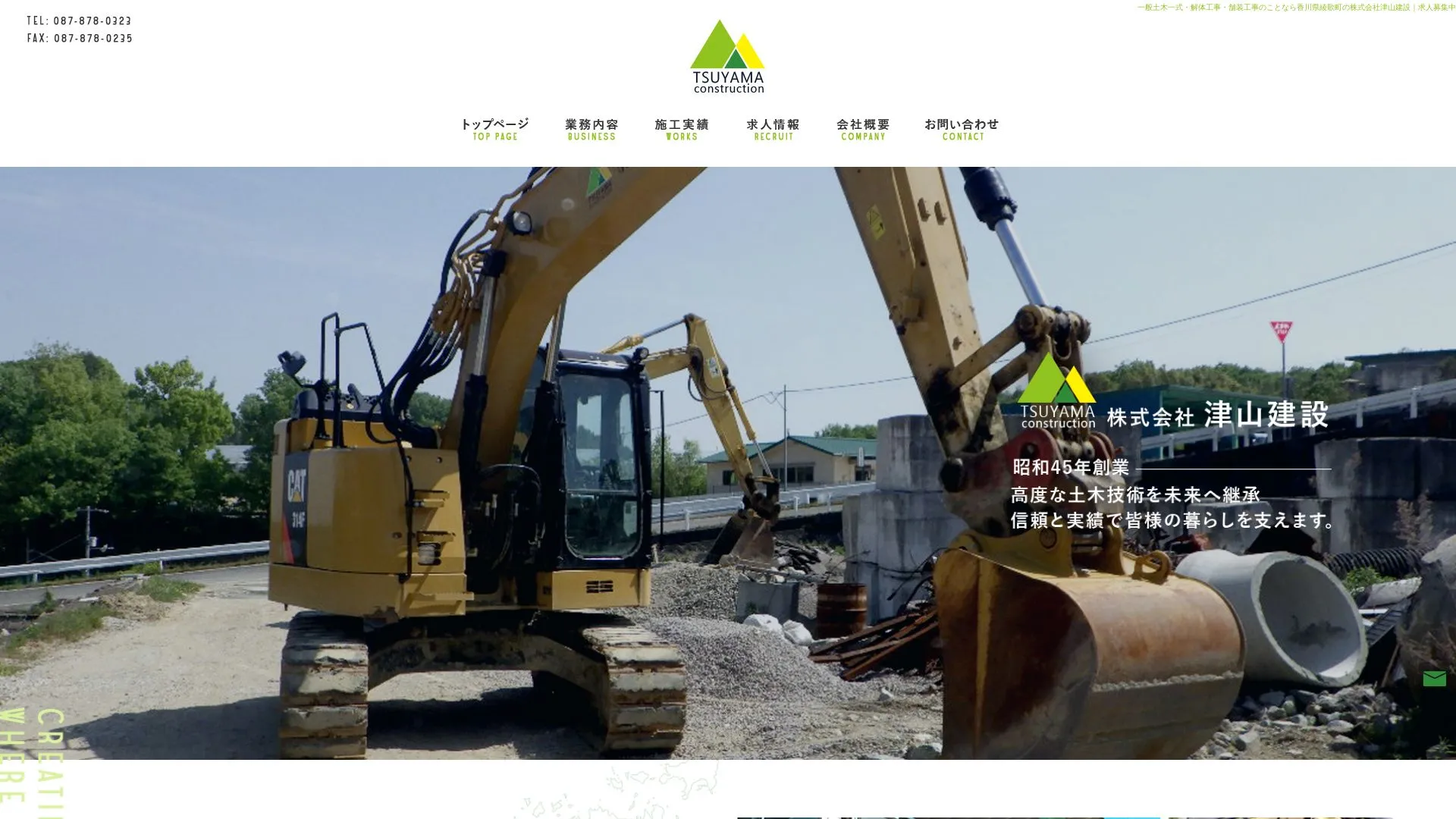 株式会社津山建設のメイン画像（2026年9月5日時点の公式サイトの画面）