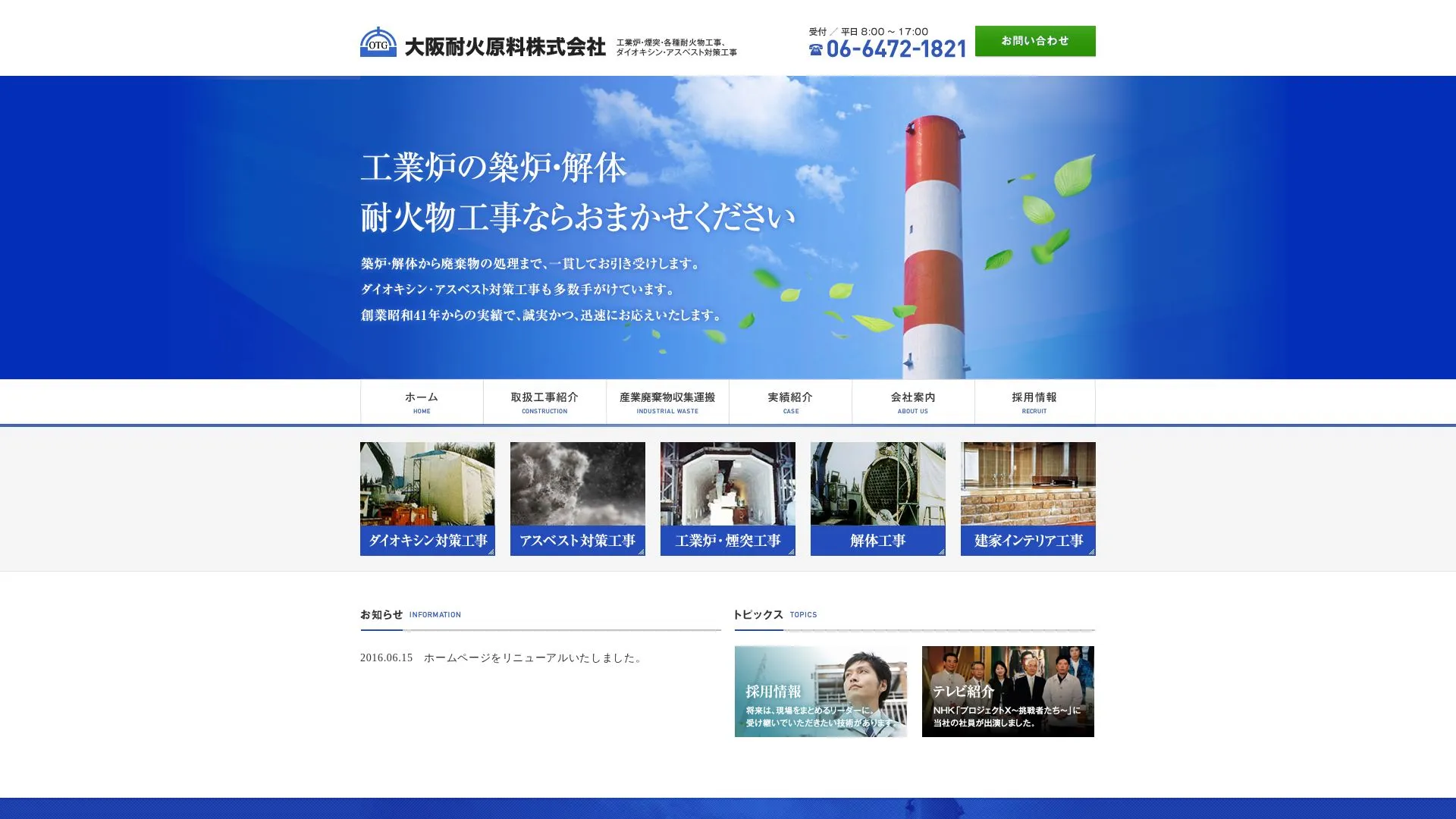 大阪耐火原料株式会社のメイン画像（2026年9月4日時点の公式サイトの画面）