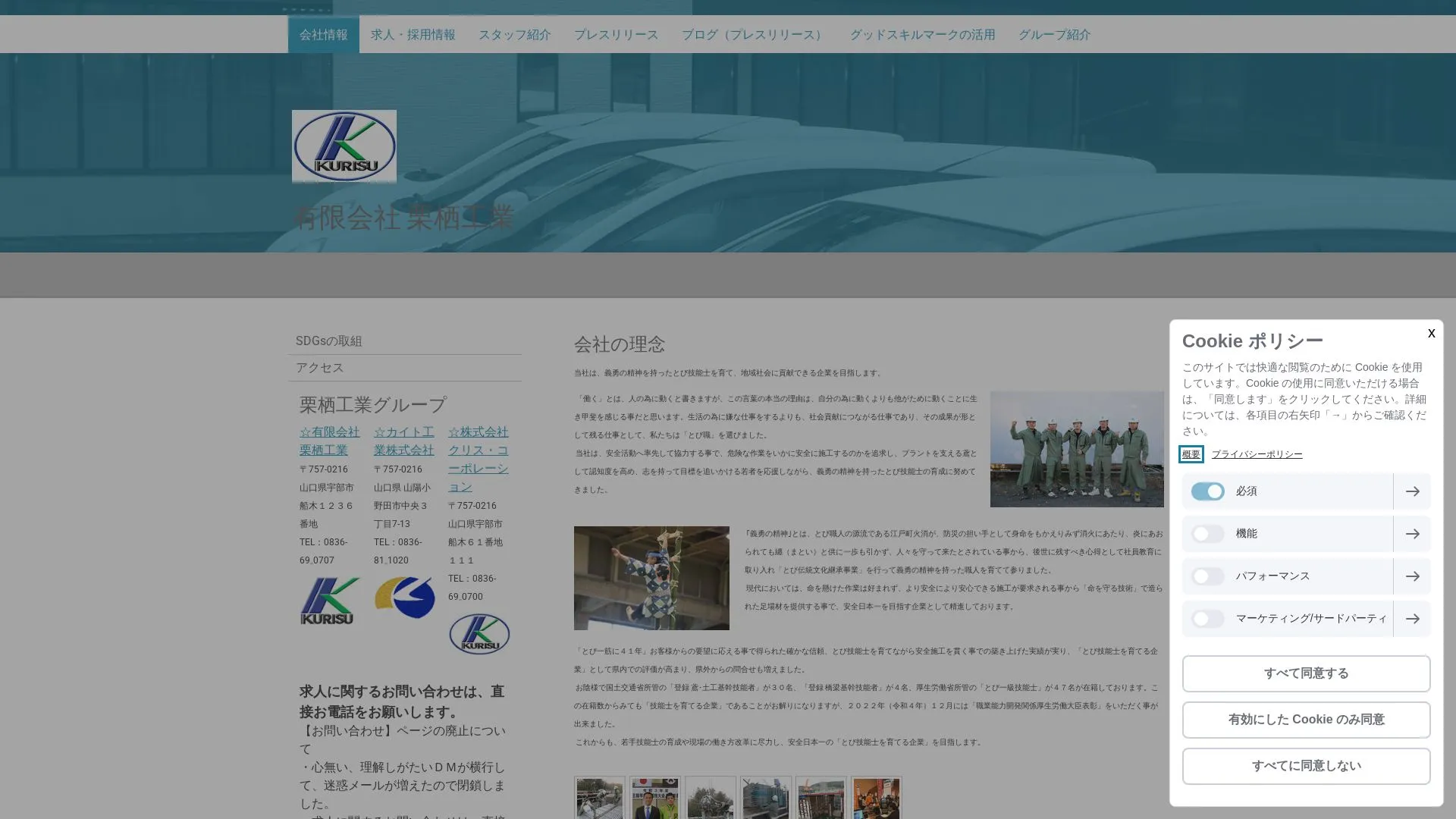 有限会社栗栖工業のメイン画像（2026年9月6日時点の公式サイトの画面）