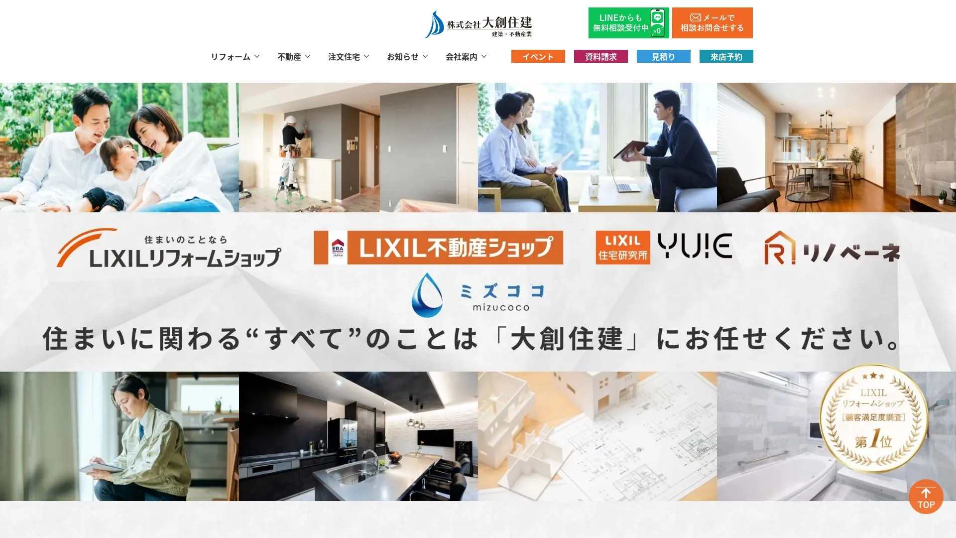 株式会社大創住建のメイン画像（2026年9月5日時点の公式サイトの画面）