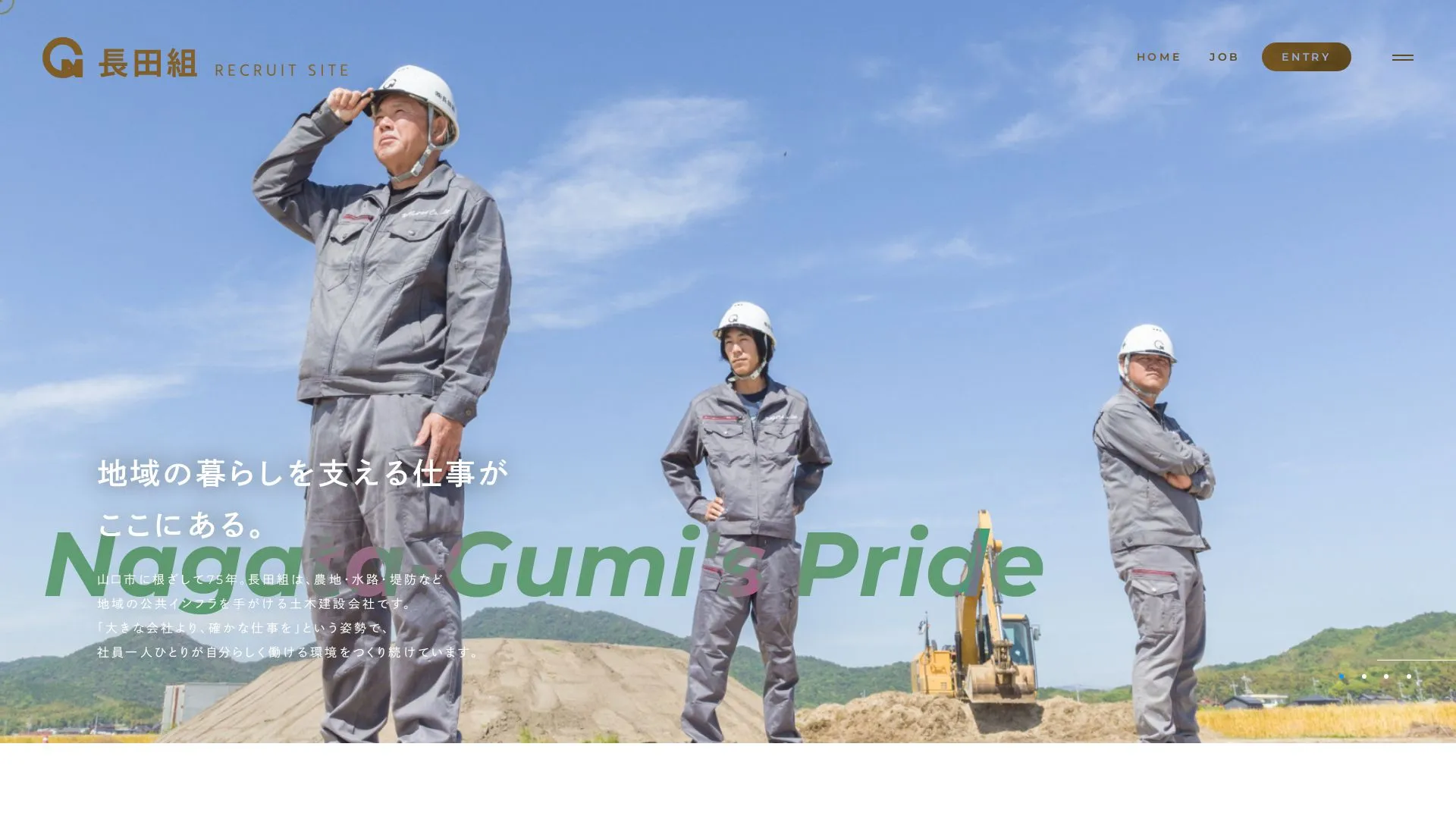 株式会社長田組のメイン画像（2026年9月6日時点の公式サイトの画面）