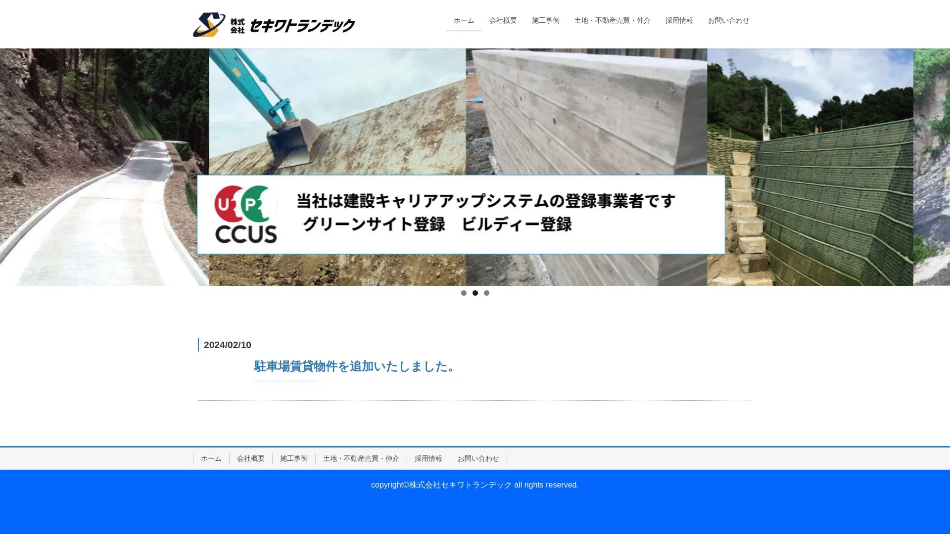 株式会社セキワトランデックのメイン画像（2026年9月6日時点の公式サイトの画面）