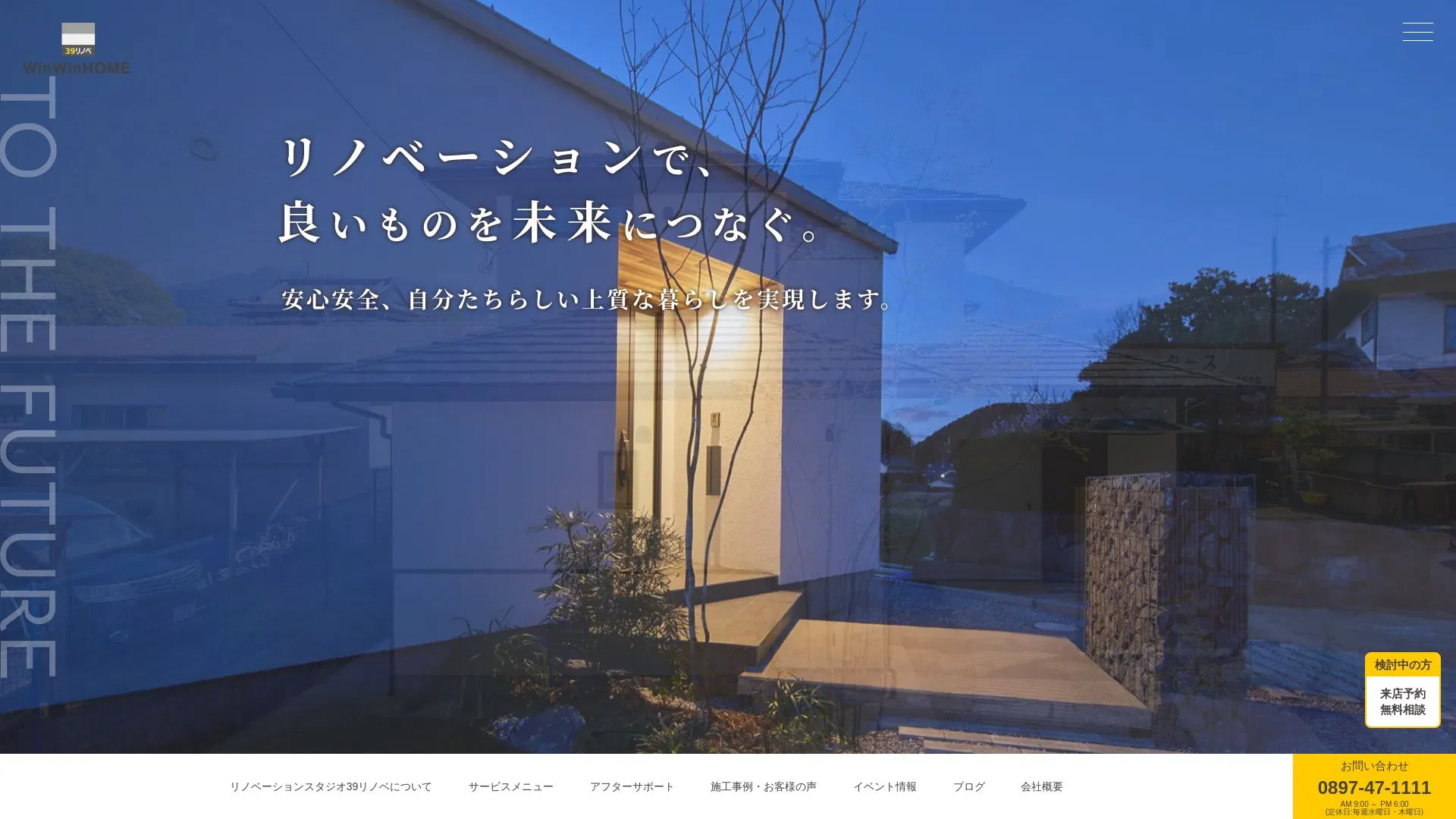 株式会社ウィンウィンホームのメイン画像（2026年9月5日時点の公式サイトの画面）