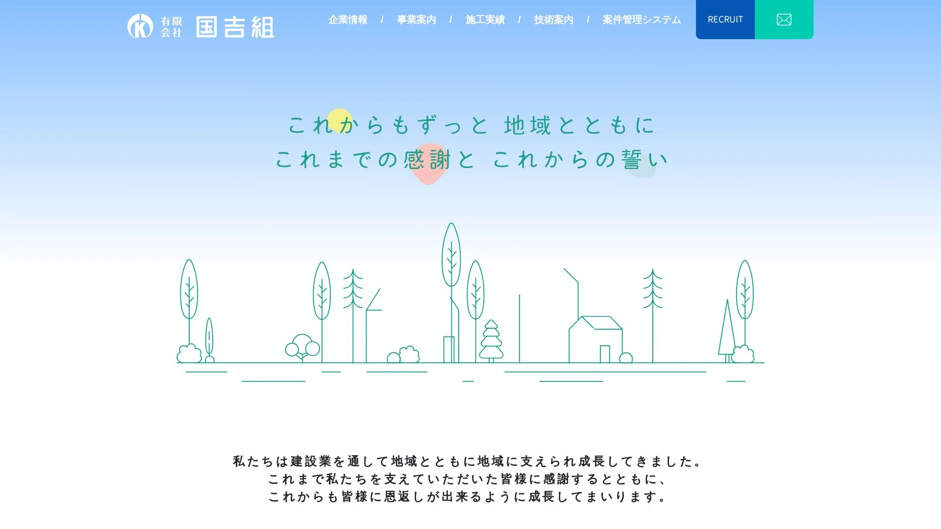 有限会社 国吉組のメイン画像（2026年9月6日時点の公式サイトの画面）