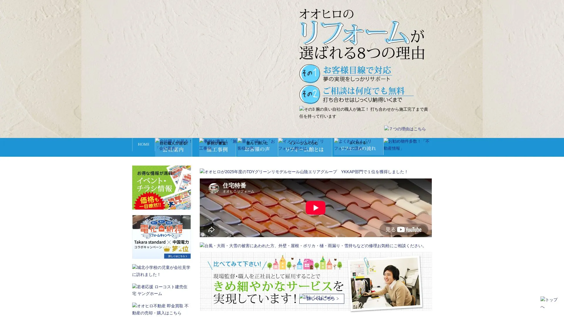 株式会社オオヒロのメイン画像（2026年9月6日時点の公式サイトの画面）