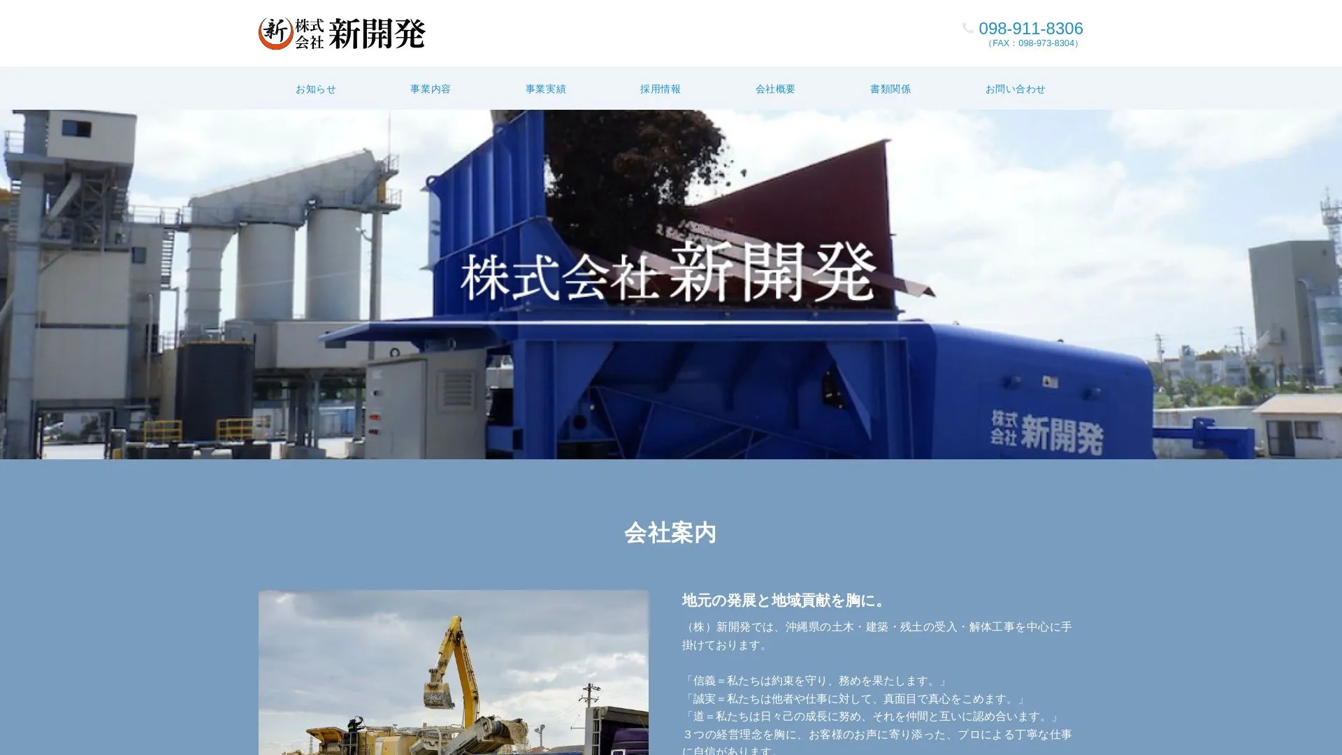 株式会社新開発のメイン画像（2026年9月6日時点の公式サイトの画面）