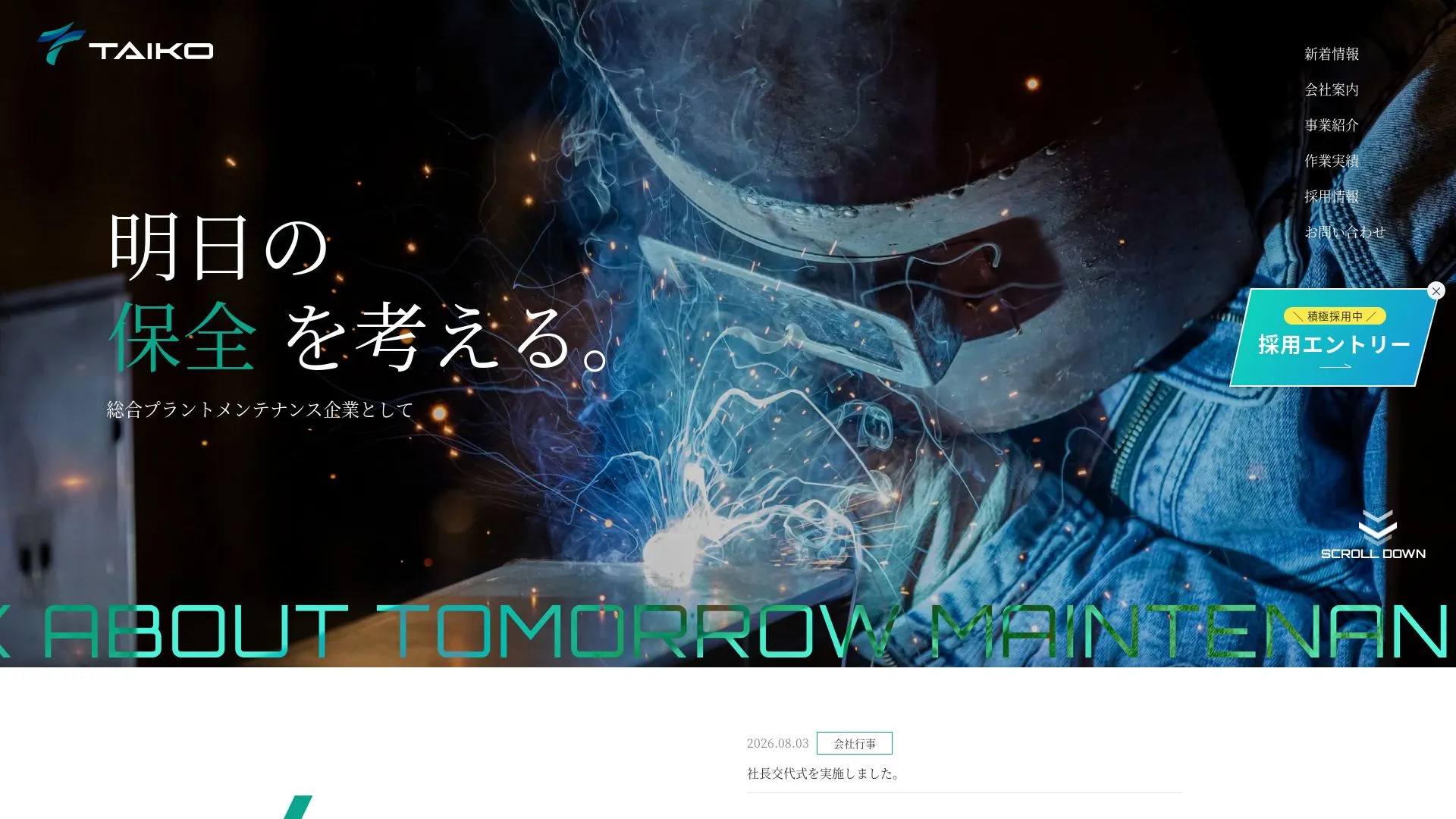 大興工業株式会社のメイン画像（2026年9月6日時点の公式サイトの画面）