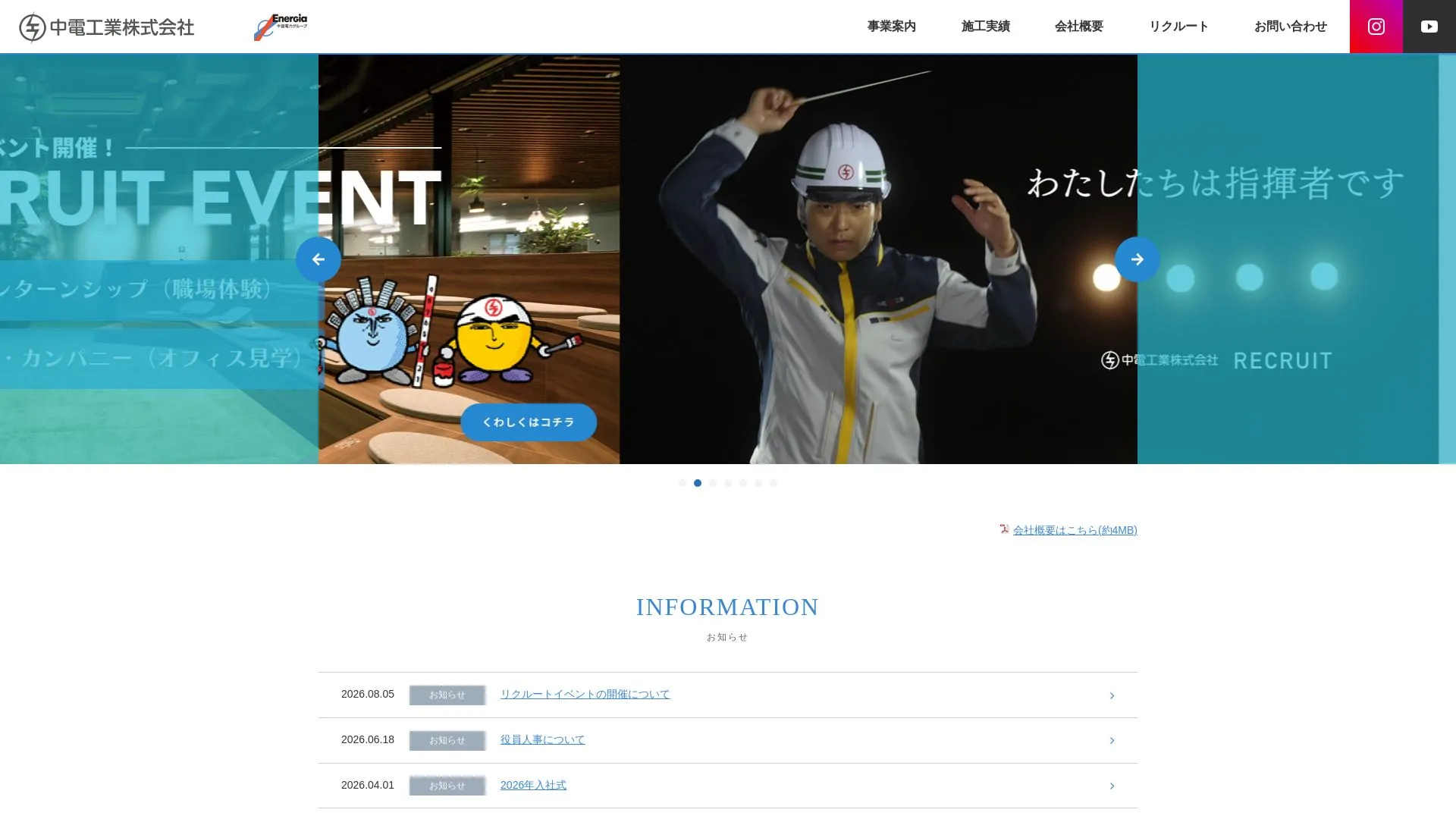 中電工業株式会社のメイン画像（2026年9月4日時点の公式サイトの画面）