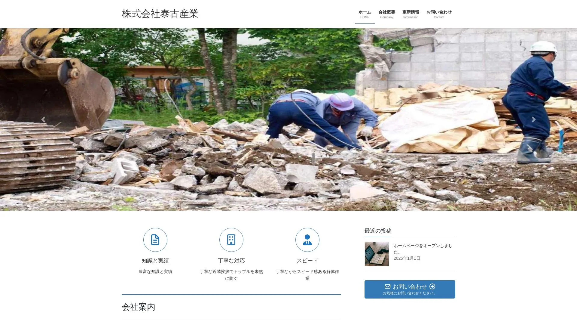 株式会社泰古産業のメイン画像（2026年9月4日時点の公式サイトの画面）