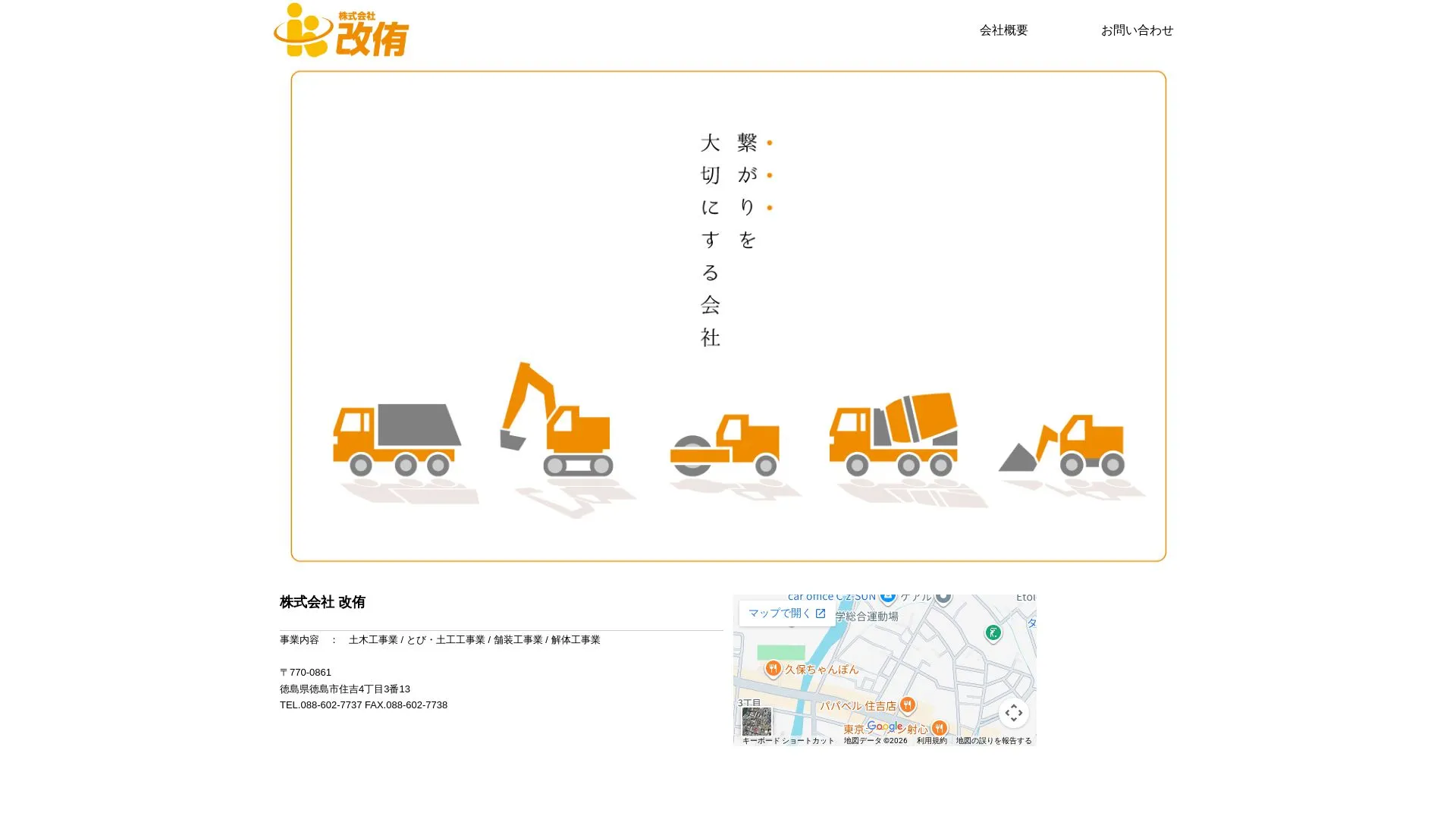 株式会社 改侑のメイン画像（2026年9月5日時点の公式サイトの画面）