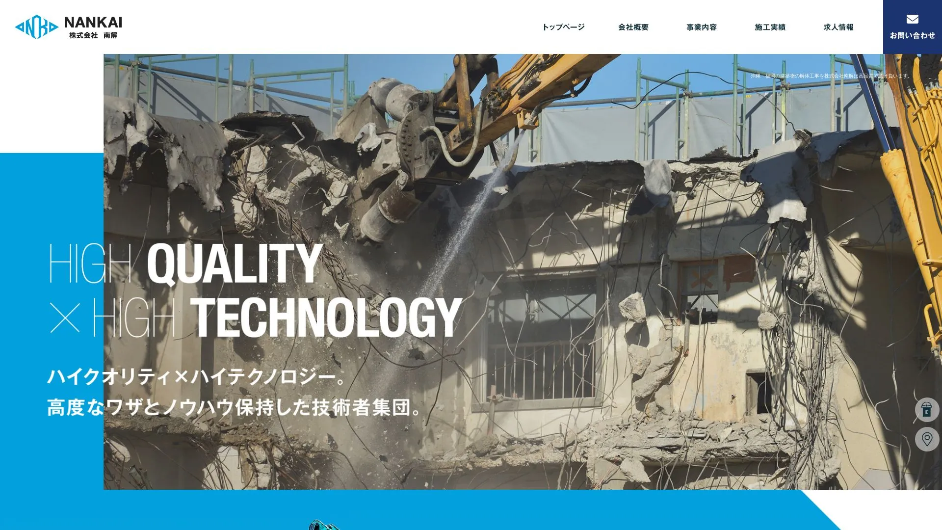 株式会社 南解のメイン画像（2026年9月5日時点の公式サイトの画面）
