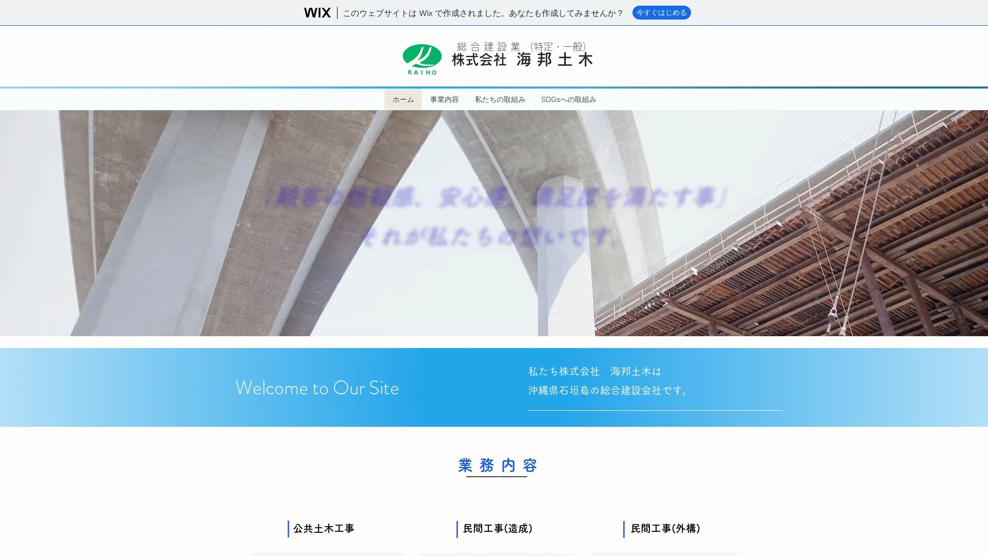 株式会社海邦土木のメイン画像（2026年9月6日時点の公式サイトの画面）