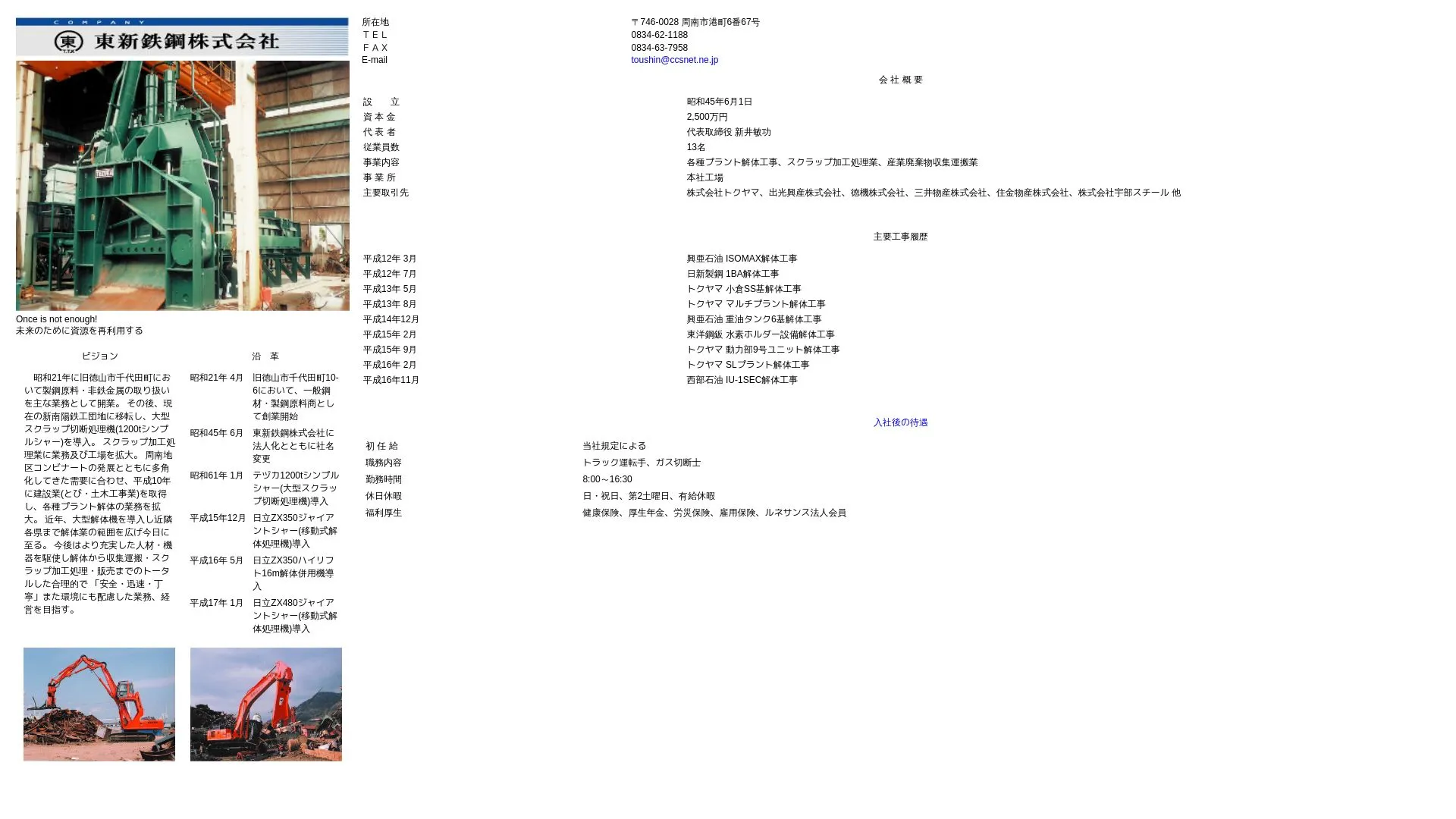 東新鉄鋼株式会社のメイン画像（2026年9月6日時点の公式サイトの画面）