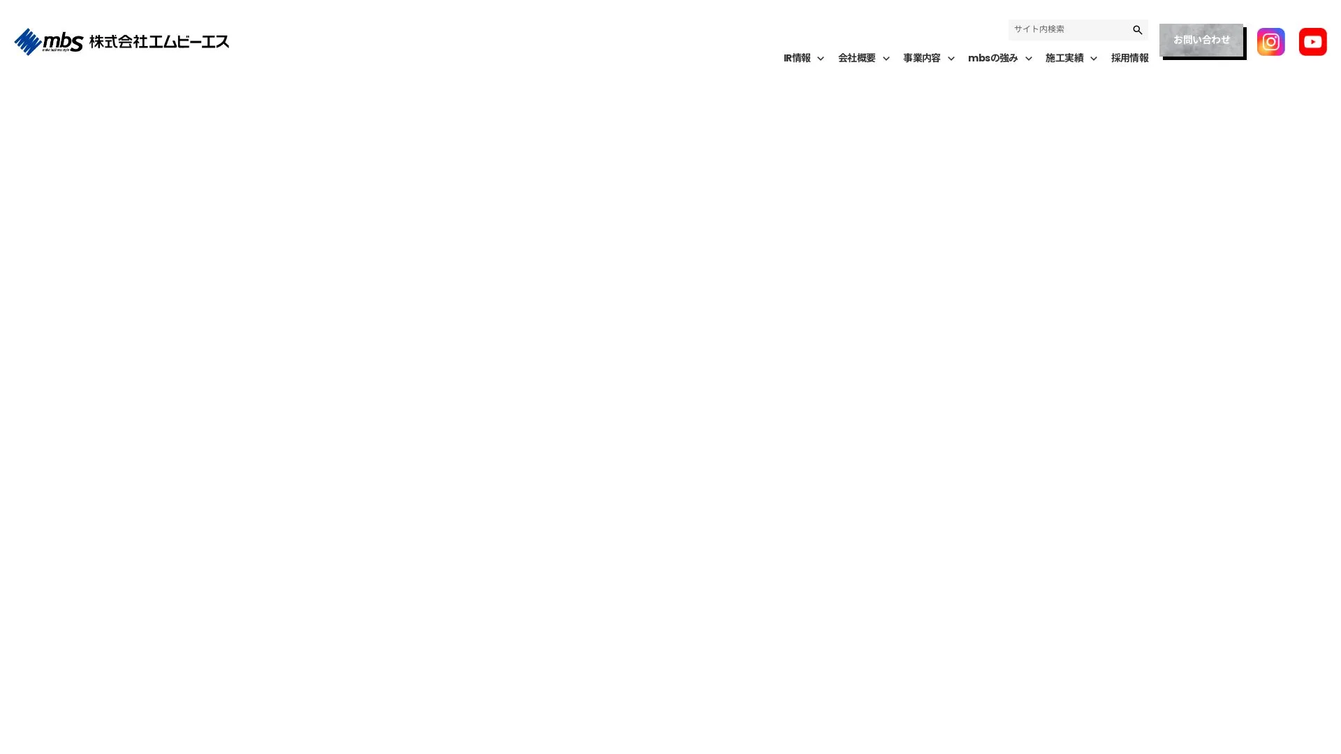 株式会社エムビーエスのメイン画像（2026年9月4日時点の公式サイトの画面）