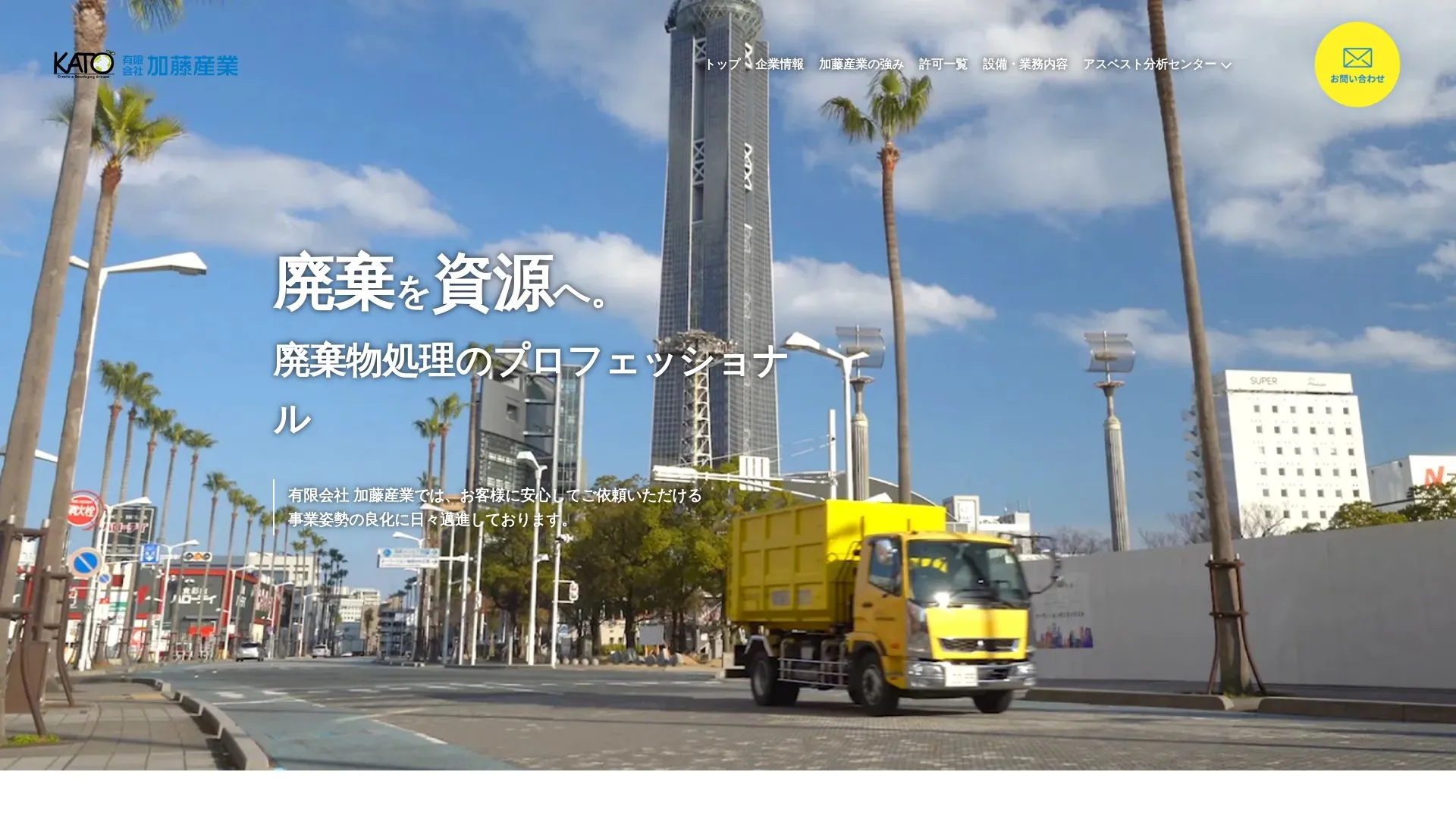 有限会社 加藤産業のメイン画像（2026年9月6日時点の公式サイトの画面）