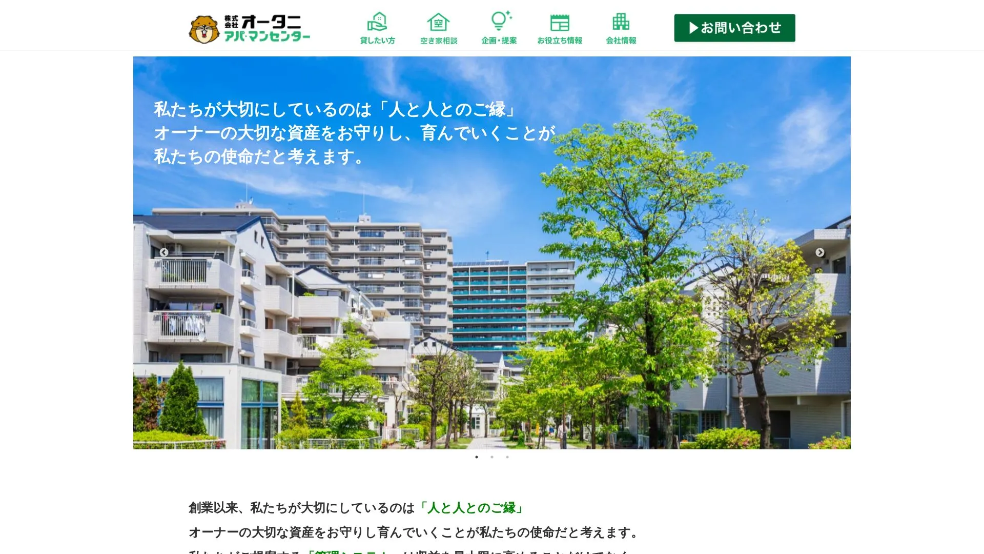 株式会社オータニのメイン画像（2026年9月4日時点の公式サイトの画面）