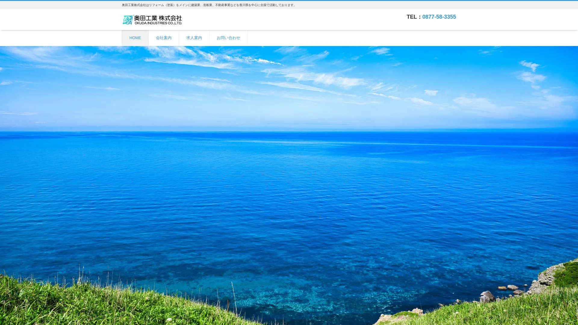 奥田工業株式会社のメイン画像（2026年9月5日時点の公式サイトの画面）