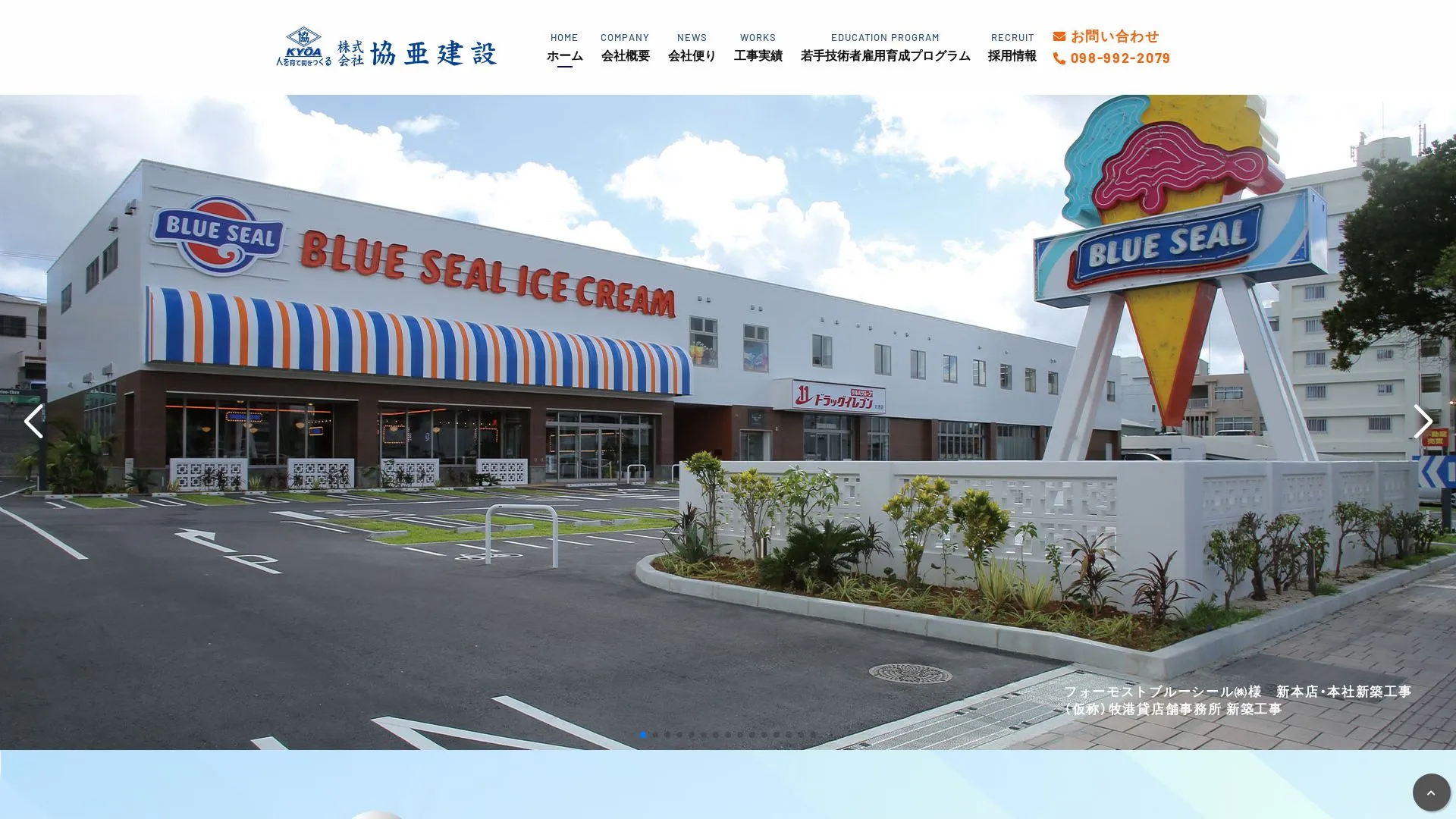 株式会社協亜建設のメイン画像（2026年9月6日時点の公式サイトの画面）
