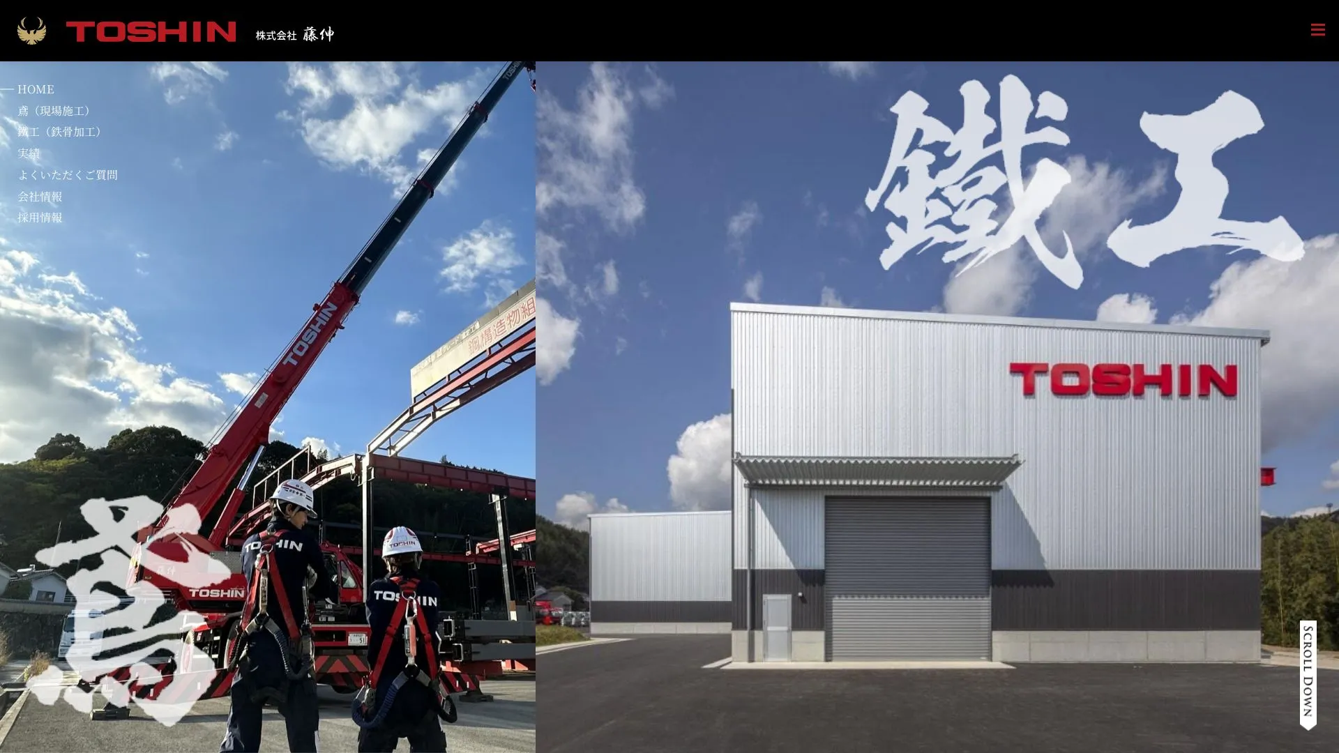 株式会社藤伸のメイン画像（2026年9月4日時点の公式サイトの画面）