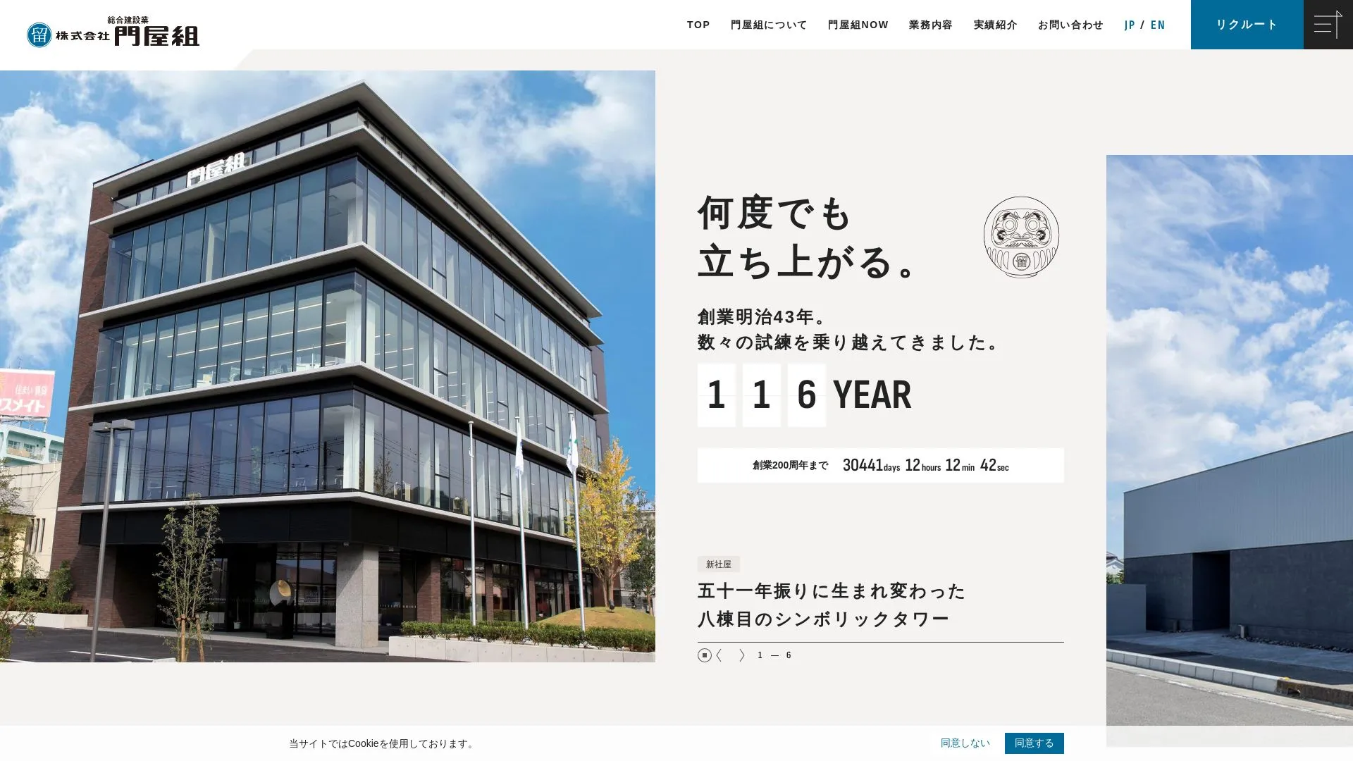 株式会社 門屋組のメイン画像（2026年9月5日時点の公式サイトの画面）
