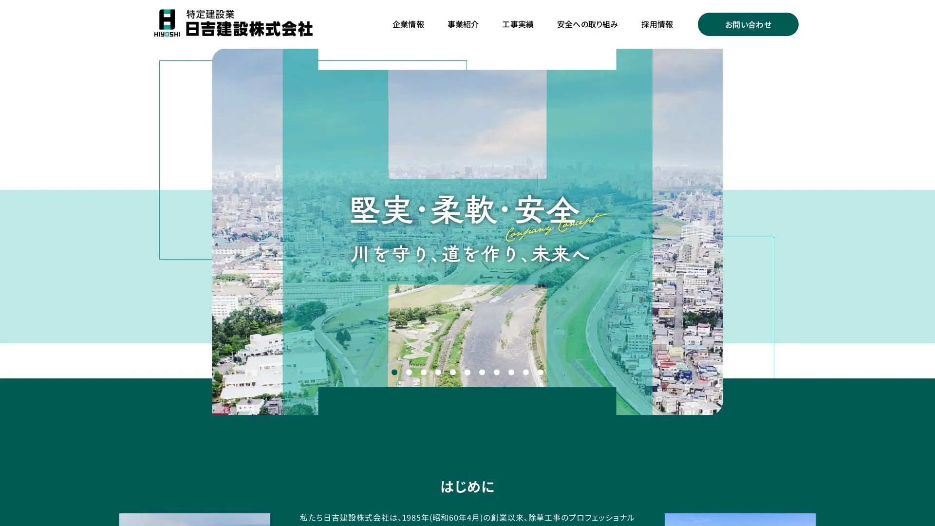 日吉建設株式会社のメイン画像（2026年9月4日時点の公式サイトの画面）