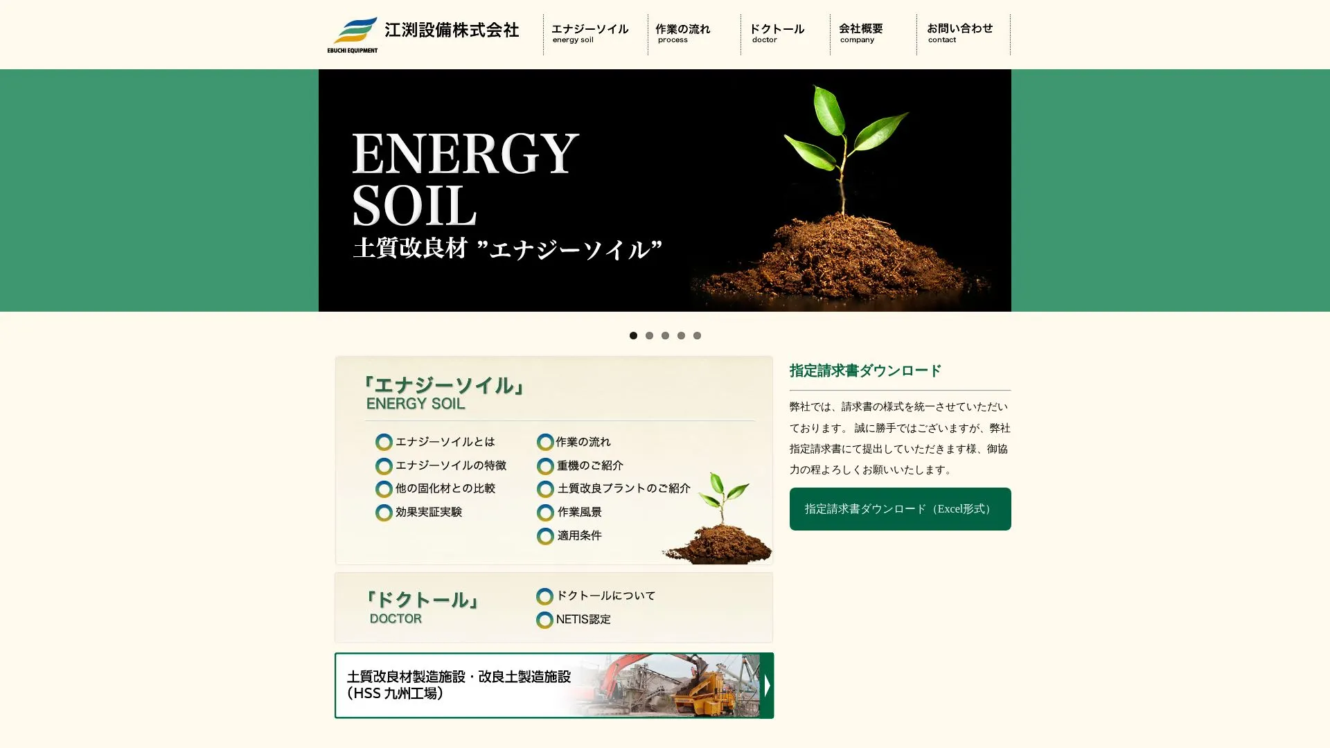 江渕設備株式会社のメイン画像（2026年9月4日時点の公式サイトの画面）
