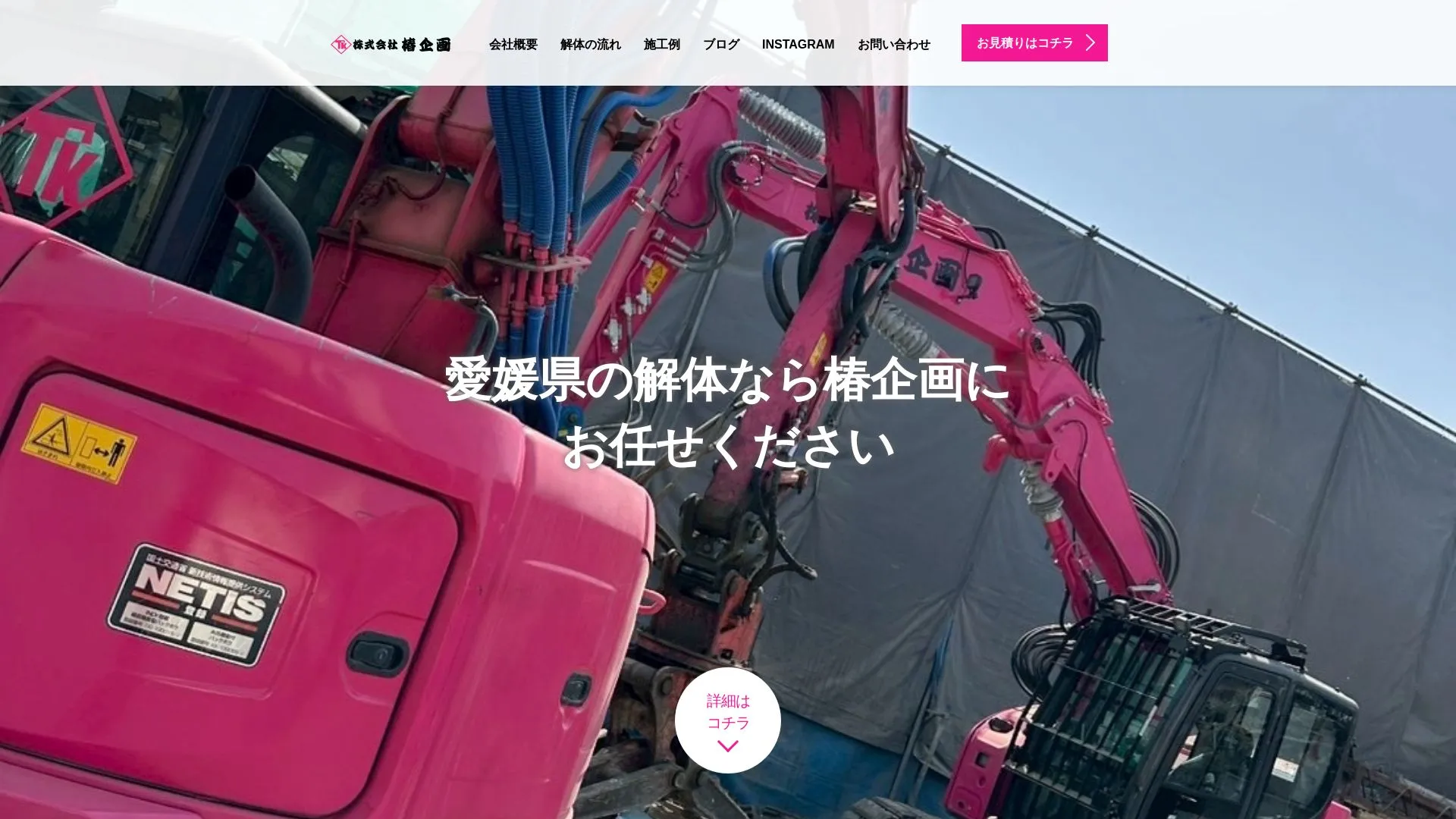 株式会社椿企画のメイン画像（2026年9月5日時点の公式サイトの画面）