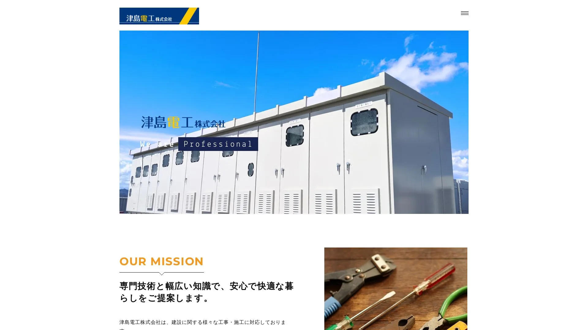 津島電工株式会社のメイン画像（2026年9月5日時点の公式サイトの画面）