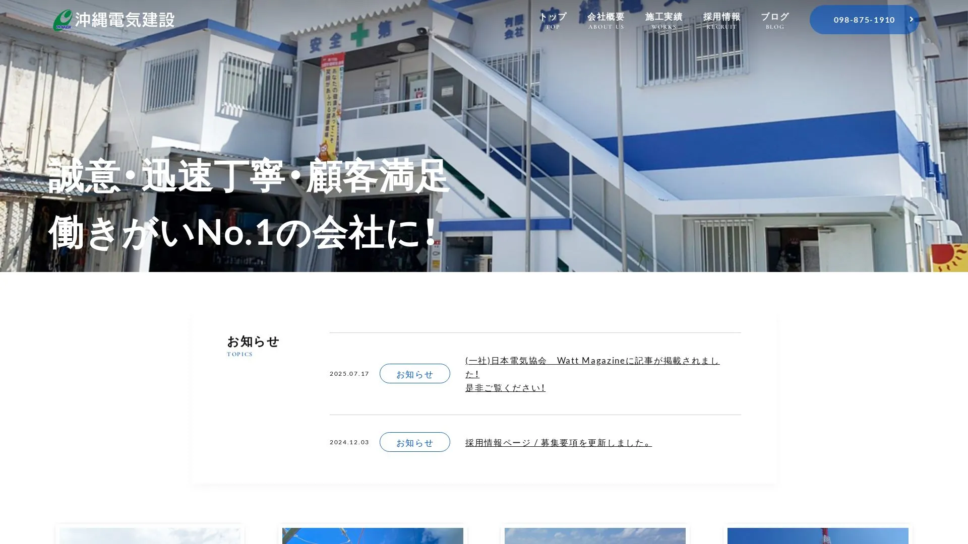 有限会社沖縄電気建設のメイン画像（2026年9月6日時点の公式サイトの画面）