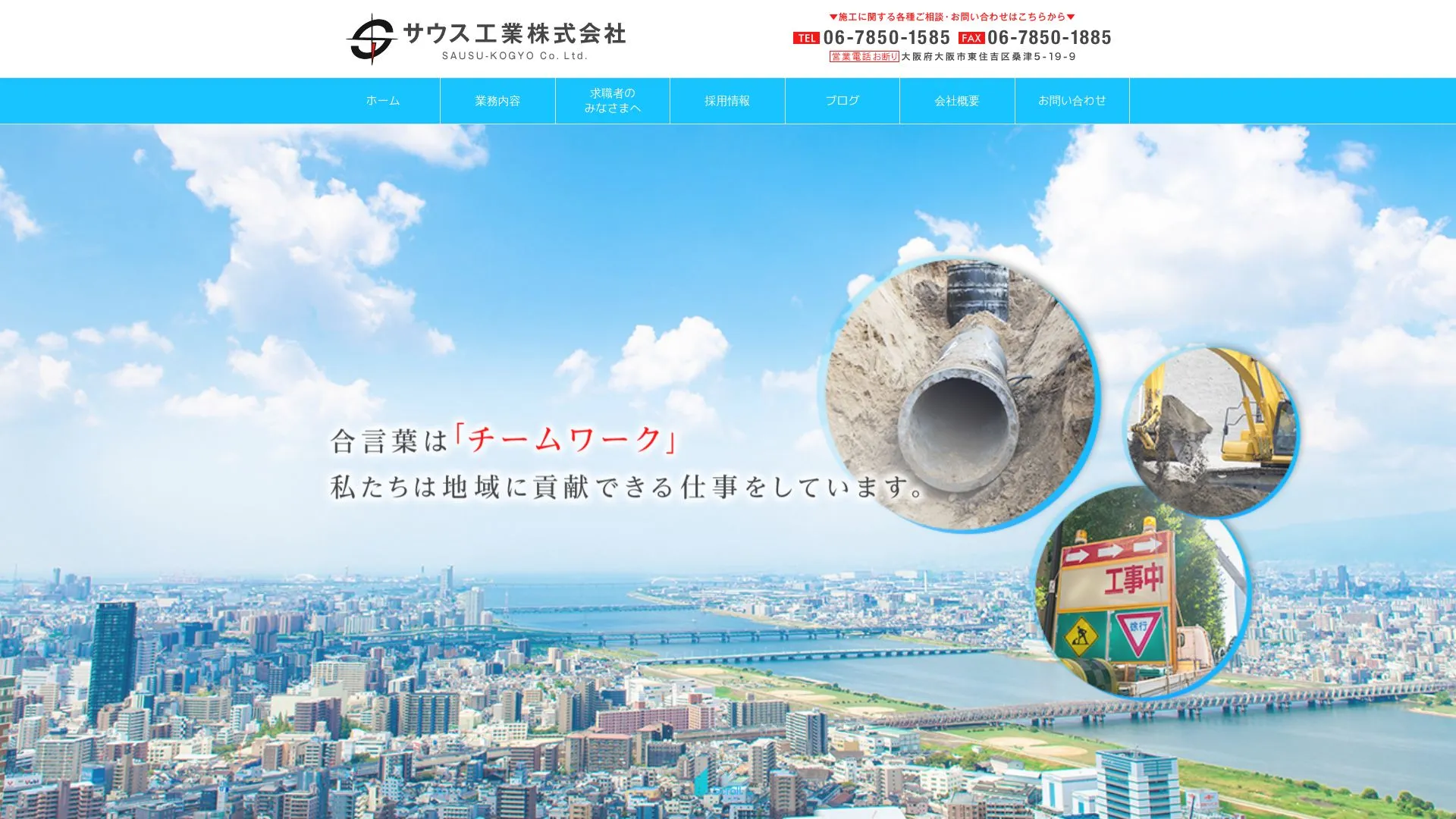 サウス工業株式会社のメイン画像（2026年9月4日時点の公式サイトの画面）