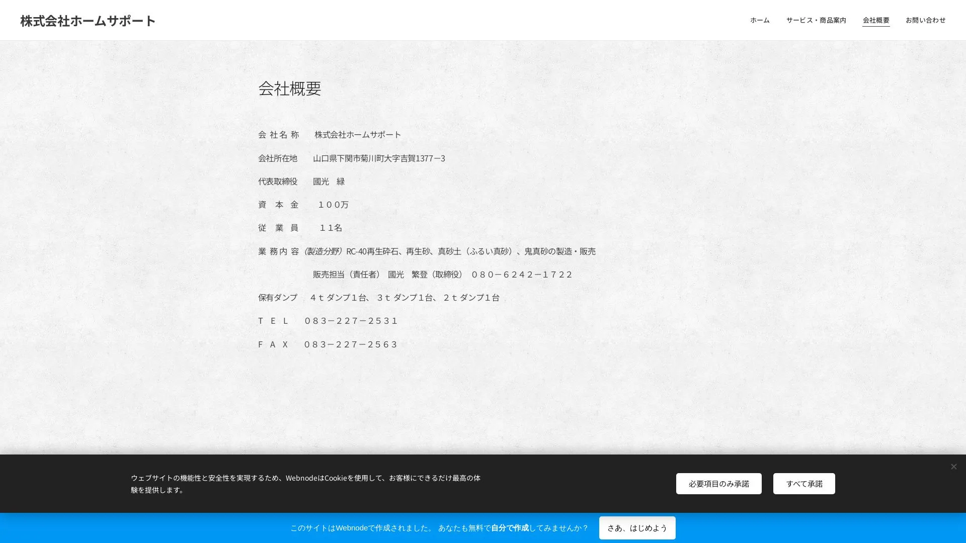 株式会社ホームサポートのメイン画像（2026年9月6日時点の公式サイトの画面）