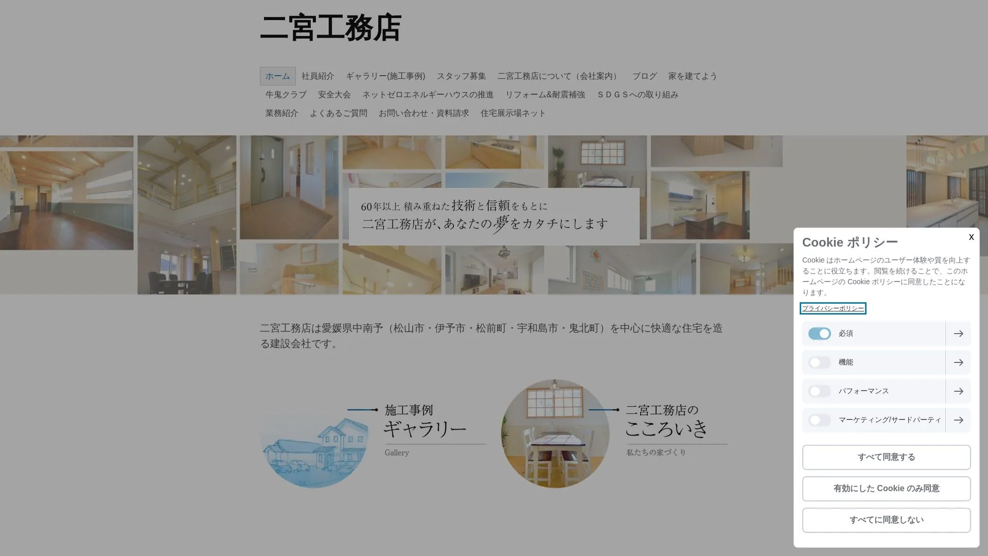 株式会社二宮工務店のメイン画像（2026年9月5日時点の公式サイトの画面）