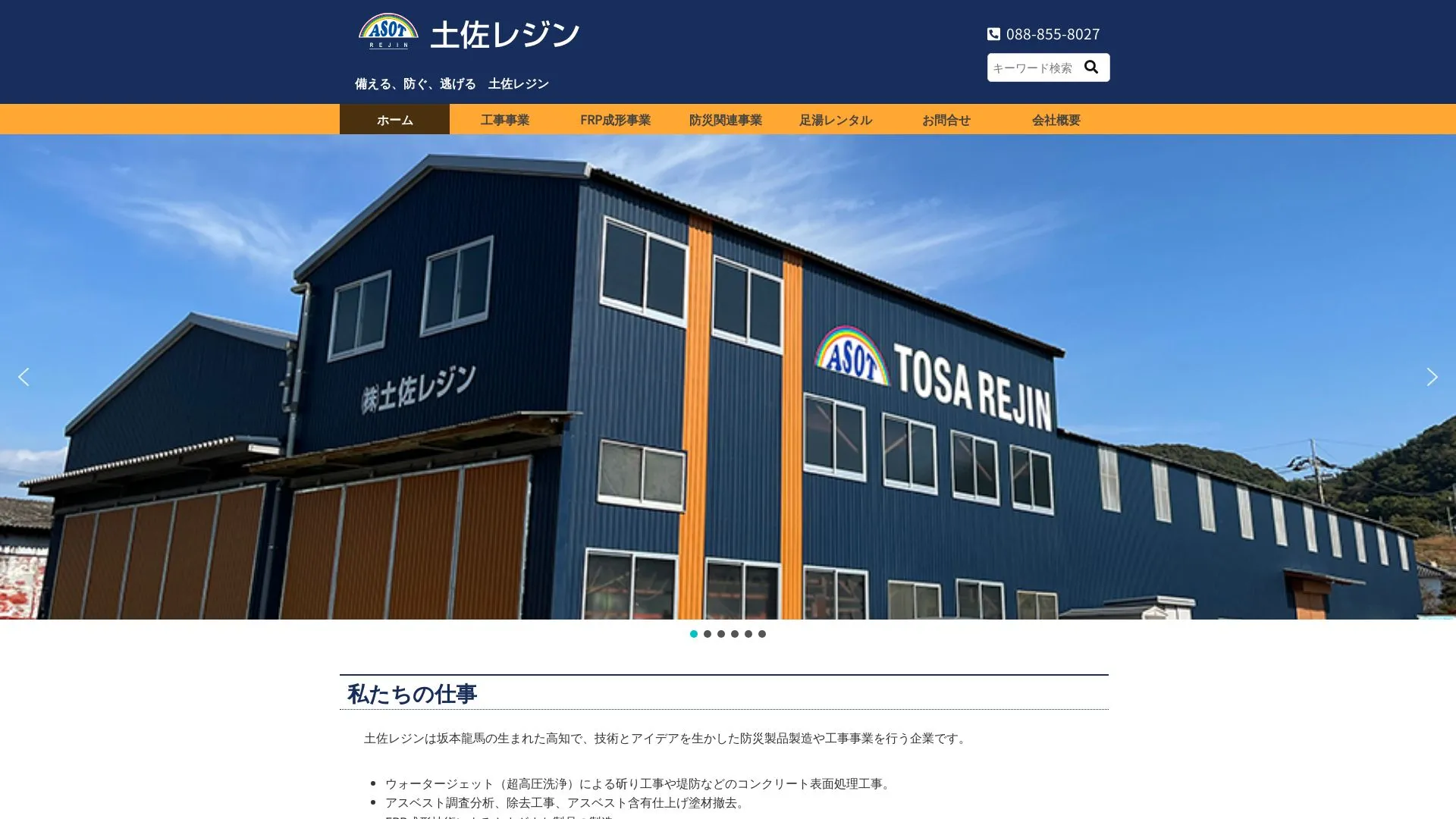 株式会社土佐レジンのメイン画像（2026年9月5日時点の公式サイトの画面）