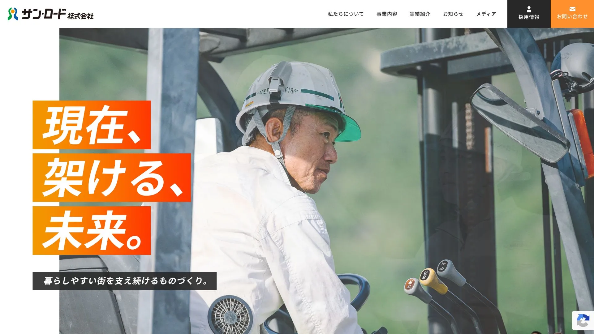 サン・ロード株式会社のメイン画像（2026年9月4日時点の公式サイトの画面）