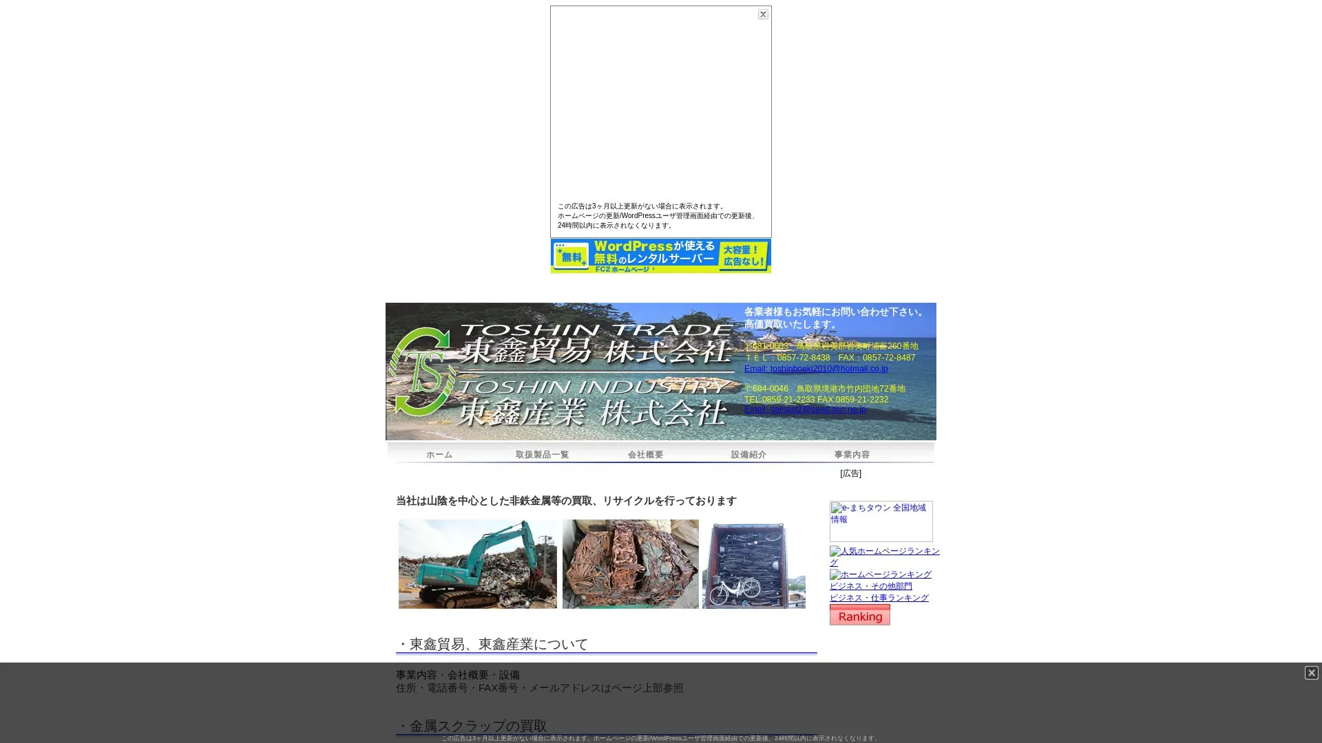 TOSHINTRADEのメイン画像（2026年9月6日時点の公式サイトの画面）
