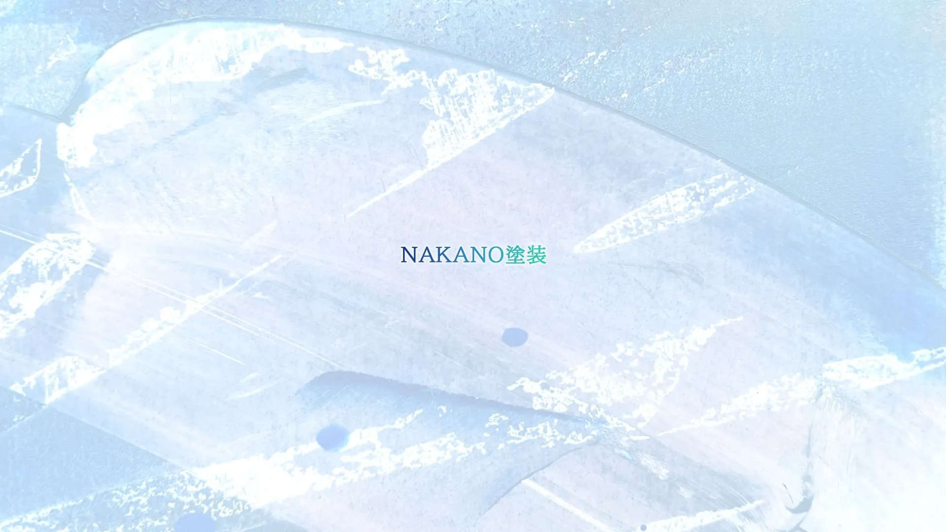 NAKANO塗装のメイン画像（2026年9月5日時点の公式サイトの画面）
