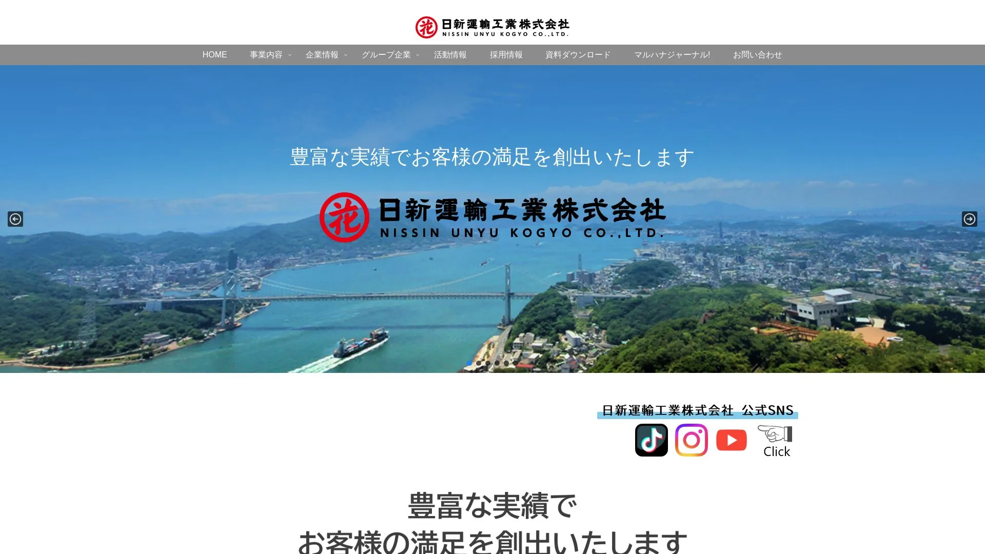 日新運輸工業株式会社のメイン画像（2026年9月4日時点の公式サイトの画面）