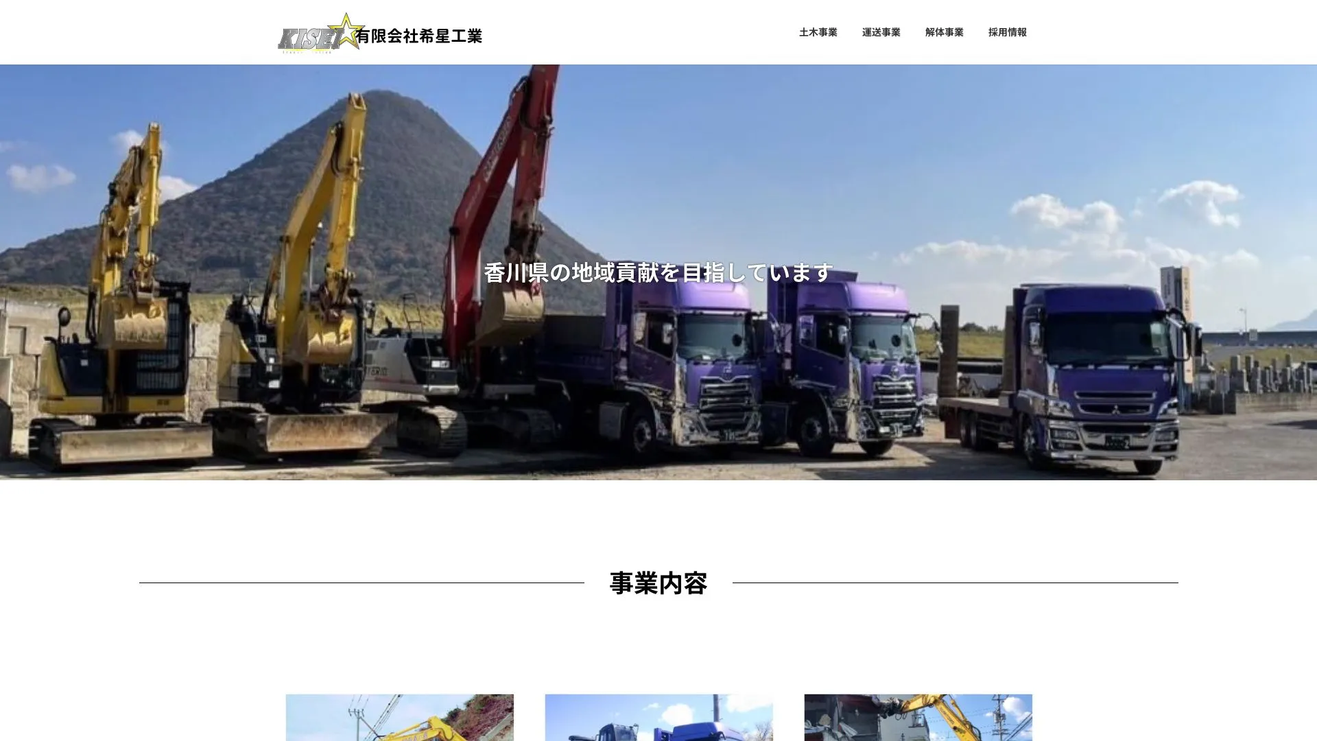 有限会社　希星工業のメイン画像（2026年9月5日時点の公式サイトの画面）