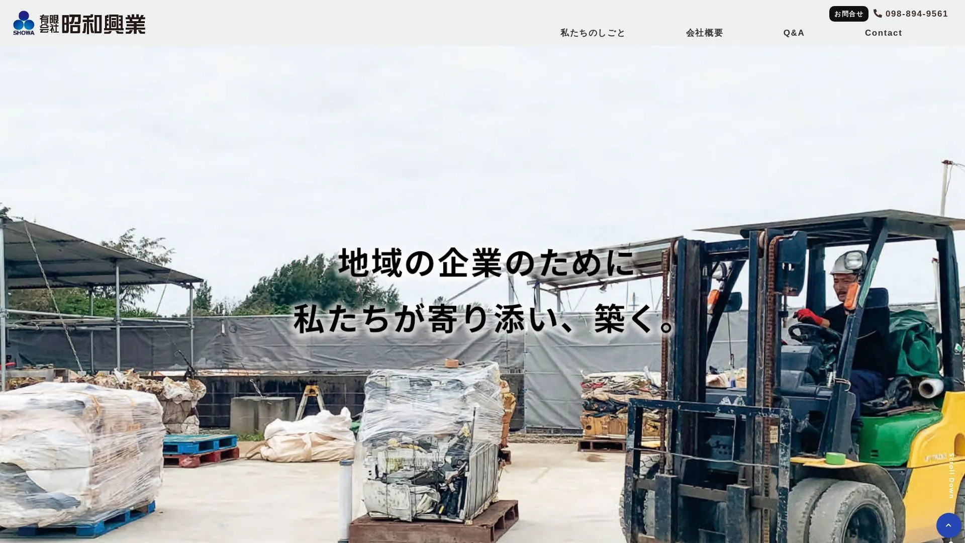 有限会社昭和興業のメイン画像（2026年9月6日時点の公式サイトの画面）