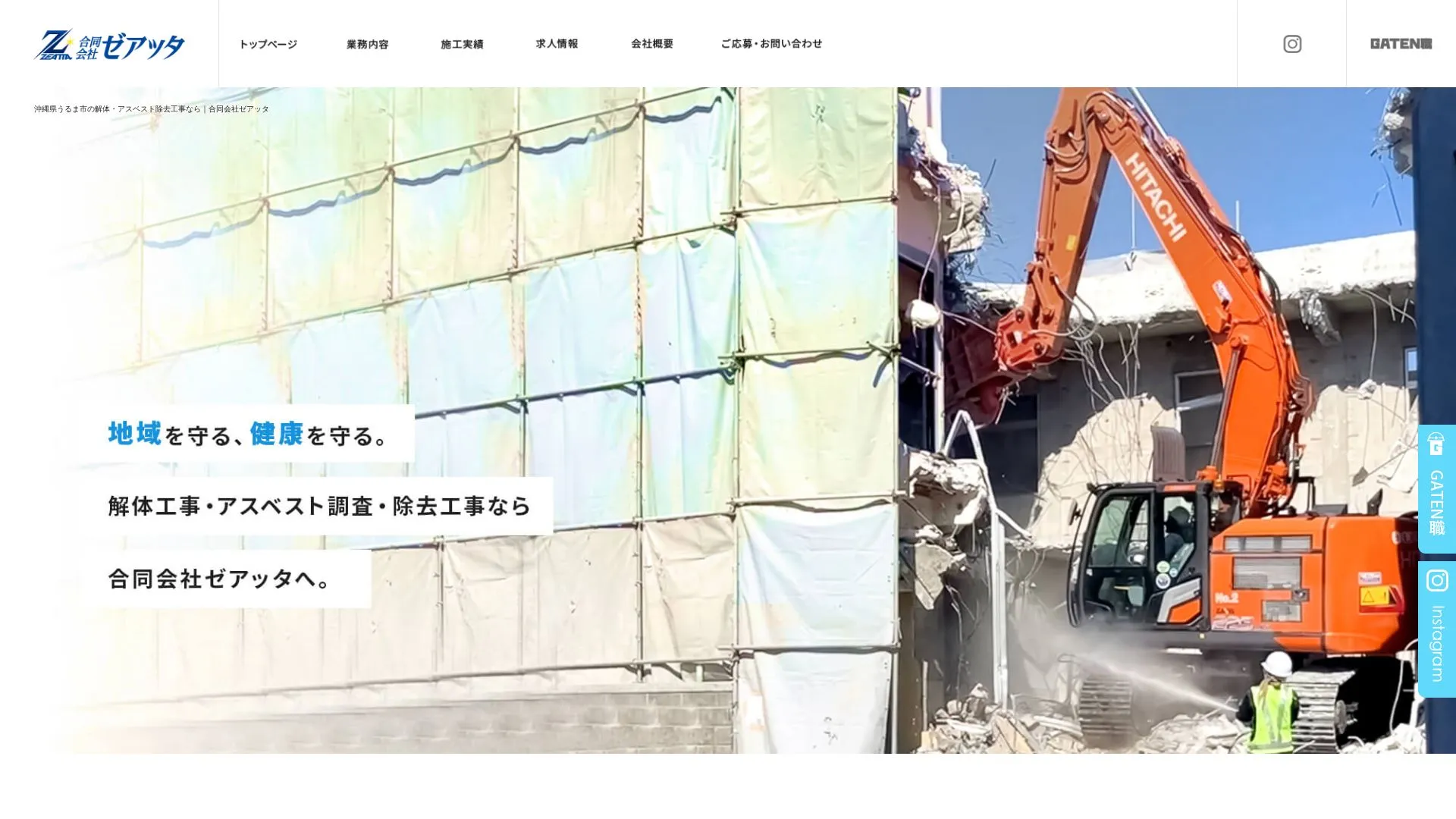 合同会社ゼアッタのメイン画像（2026年9月6日時点の公式サイトの画面）